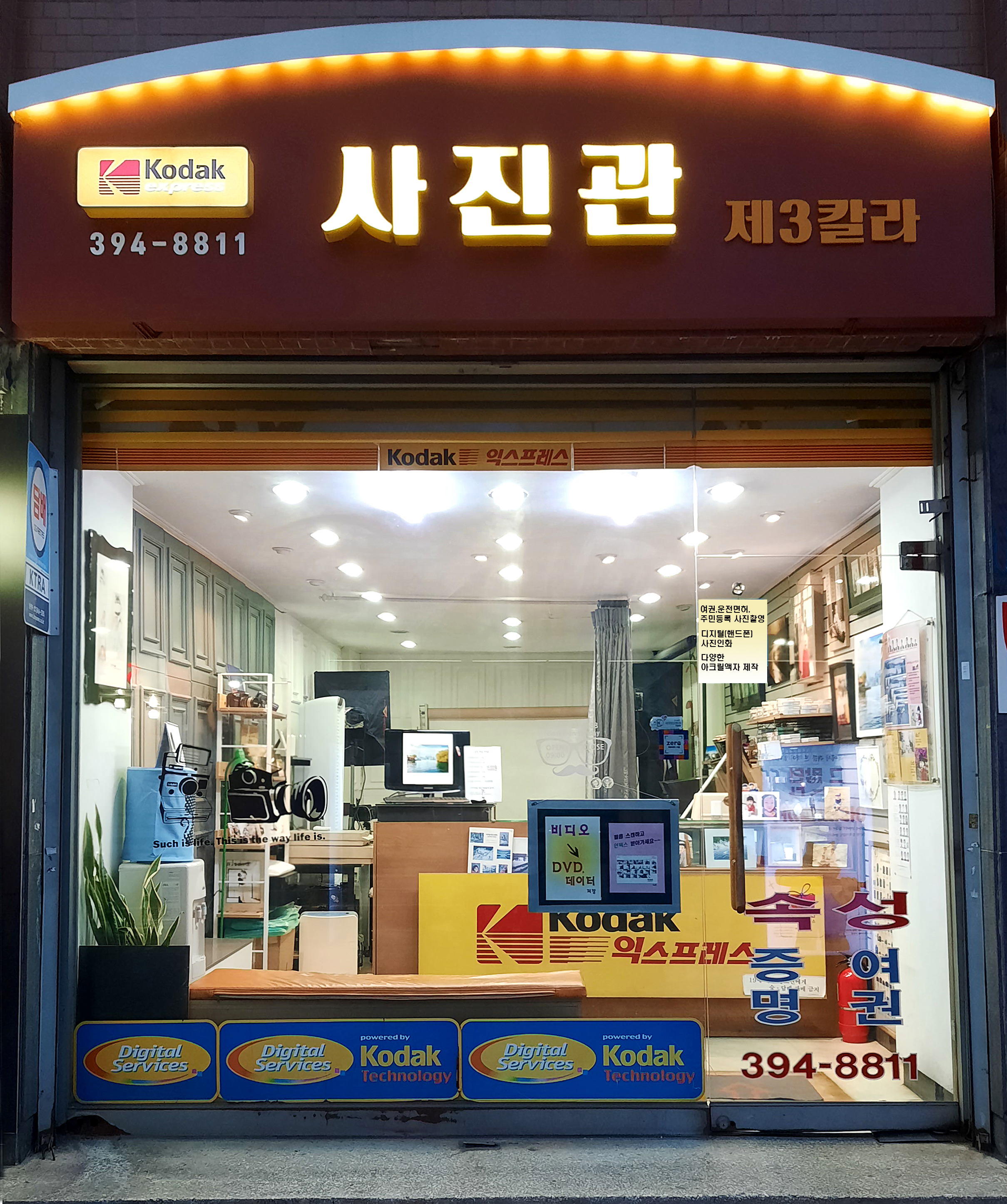 코닥 제3칼라 사진관