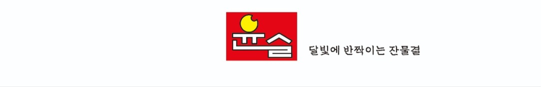 윤슬