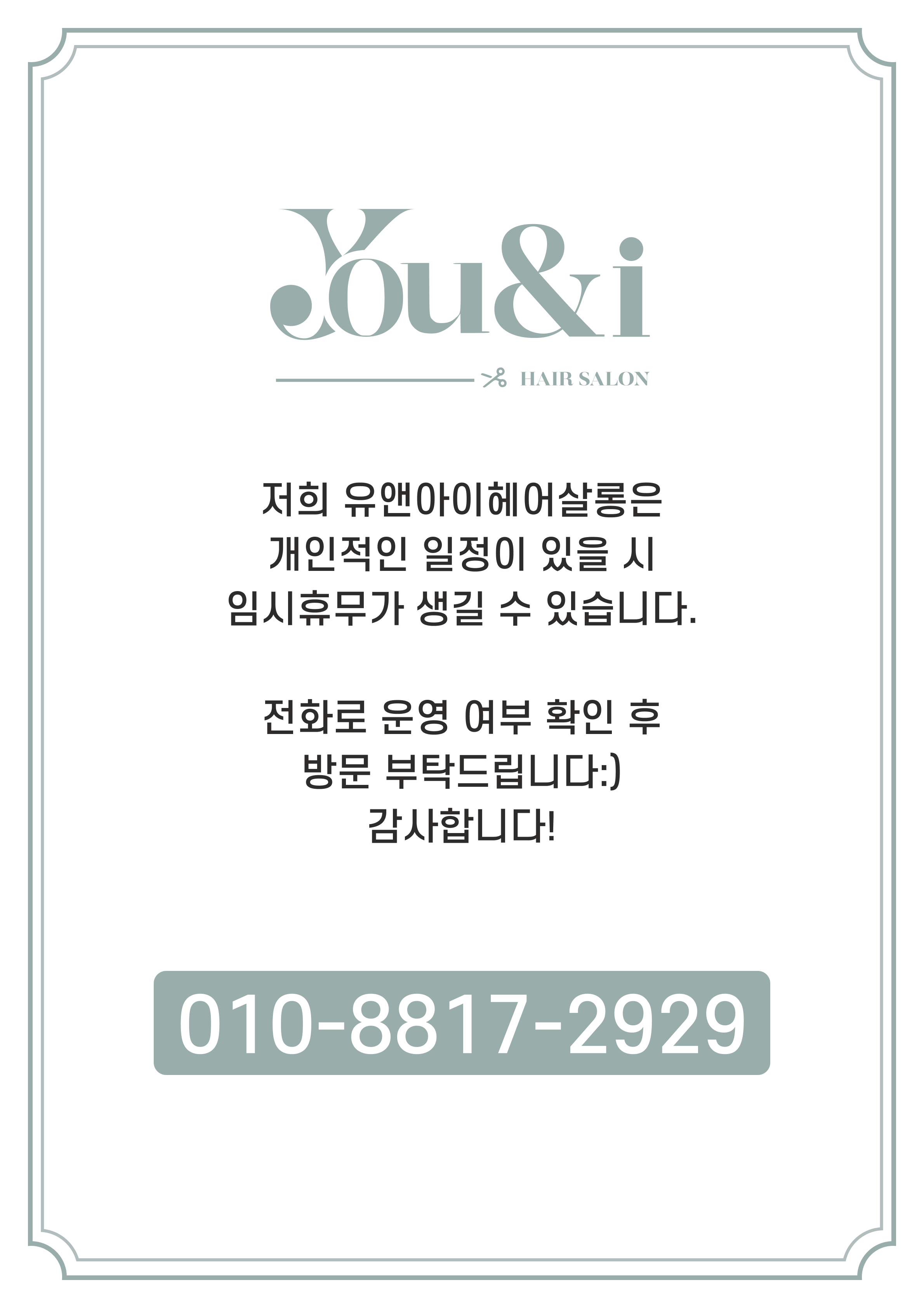유앤아이헤어