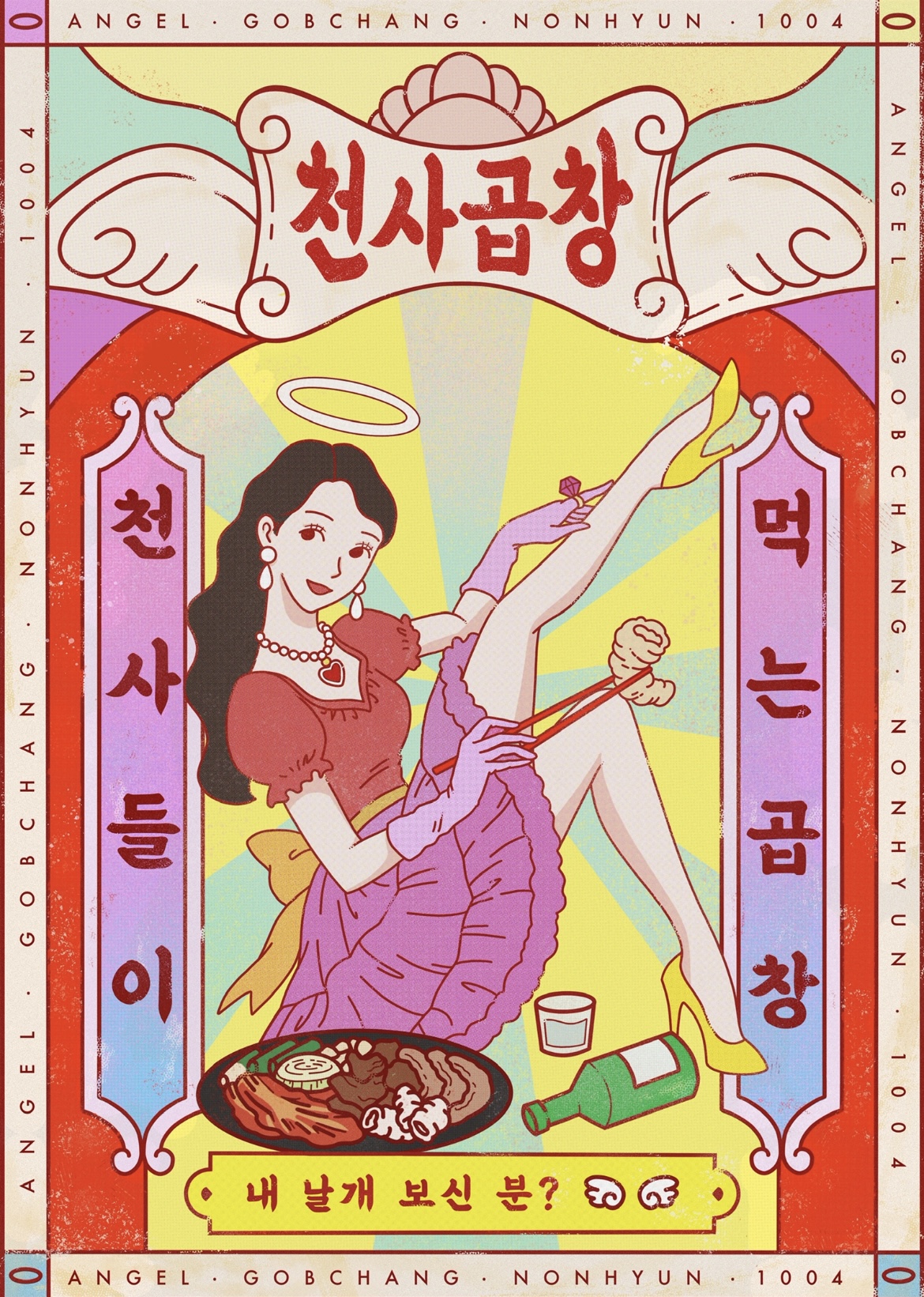 천사곱창 영등포점