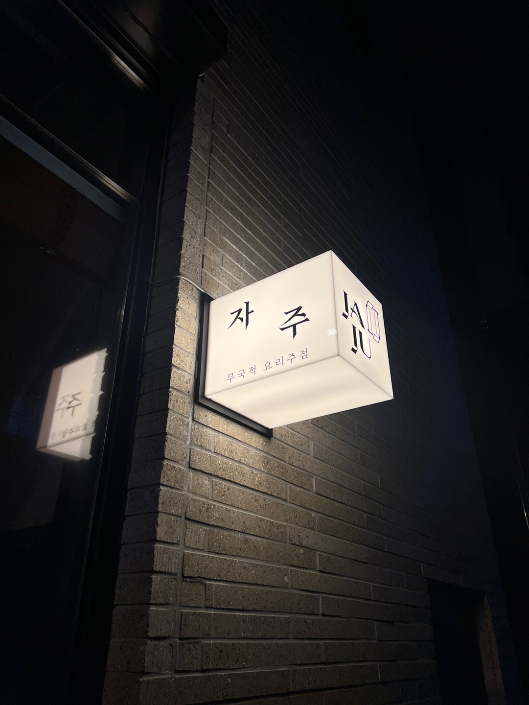 MAd.ma | 충남 아산시 동파육맛집 동파육 전문점 방문해 보세요 자주