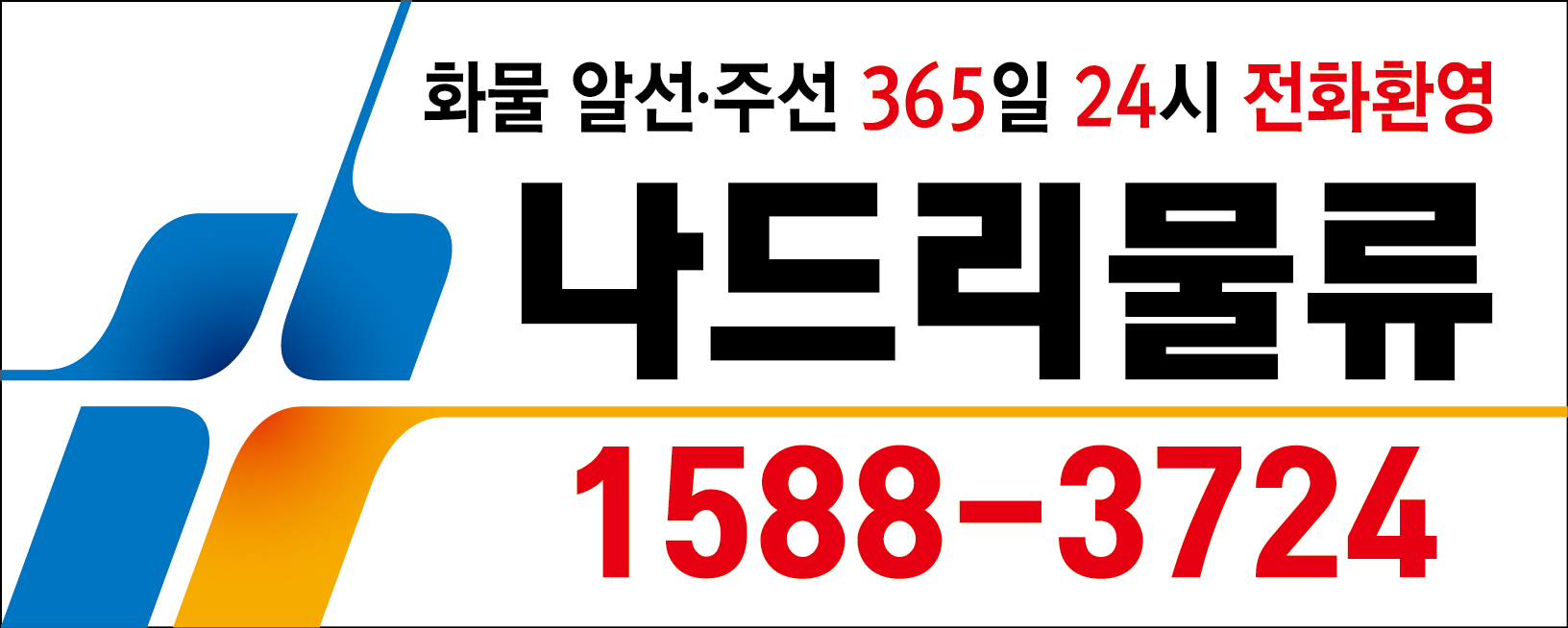 나드리물류