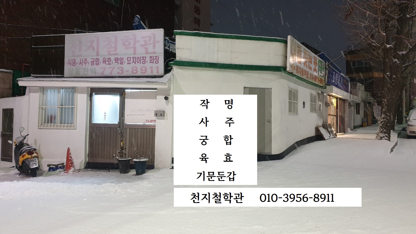 천지철학관