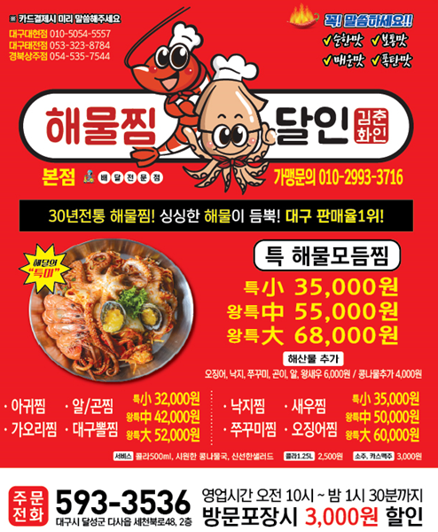 해물찜달인