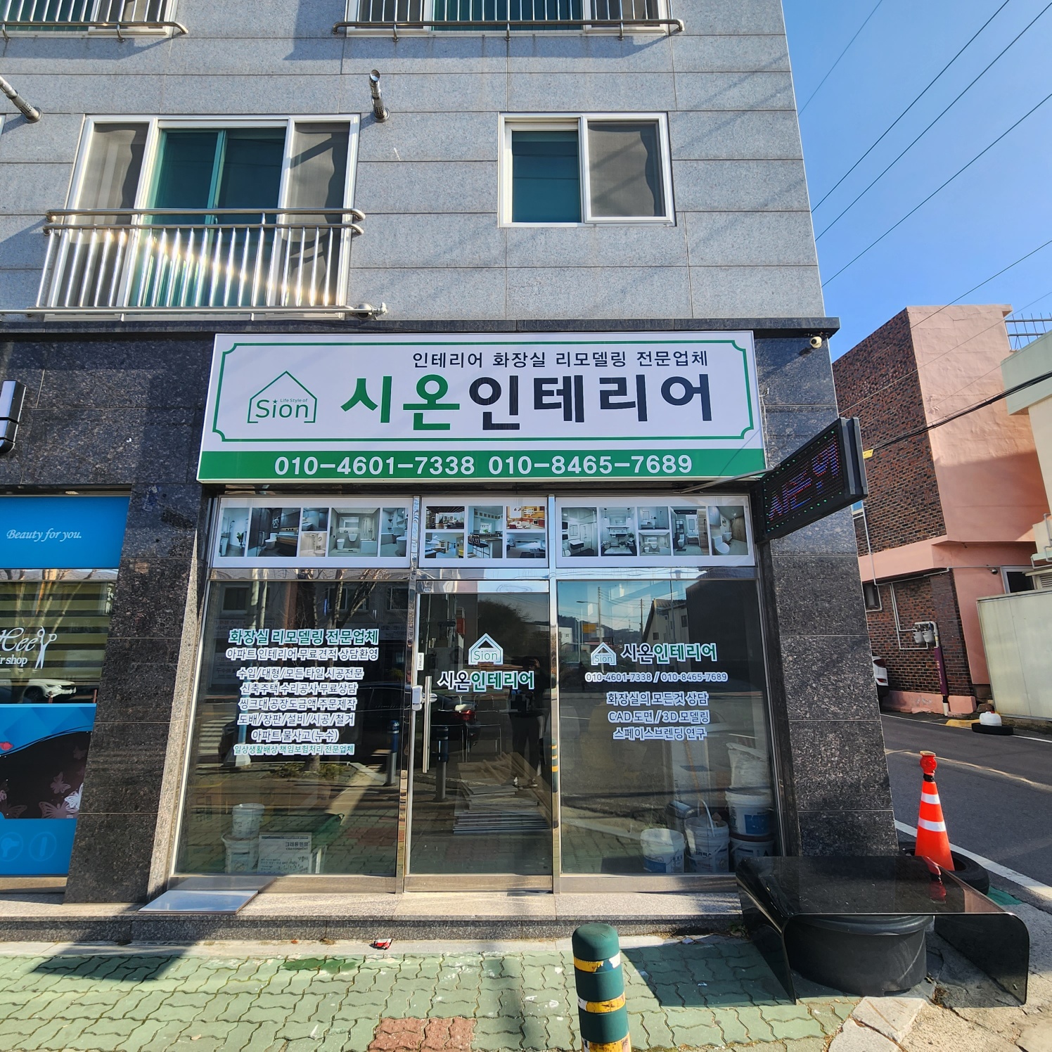 시온인테리어