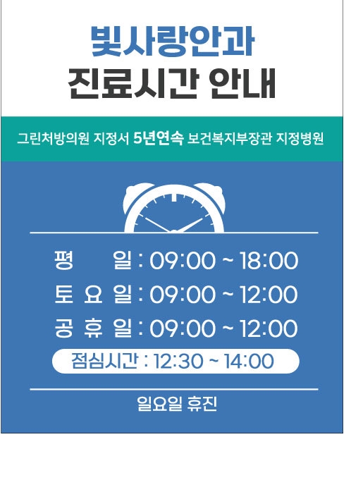 서귀포빛사랑안과의원 대표 이미지
