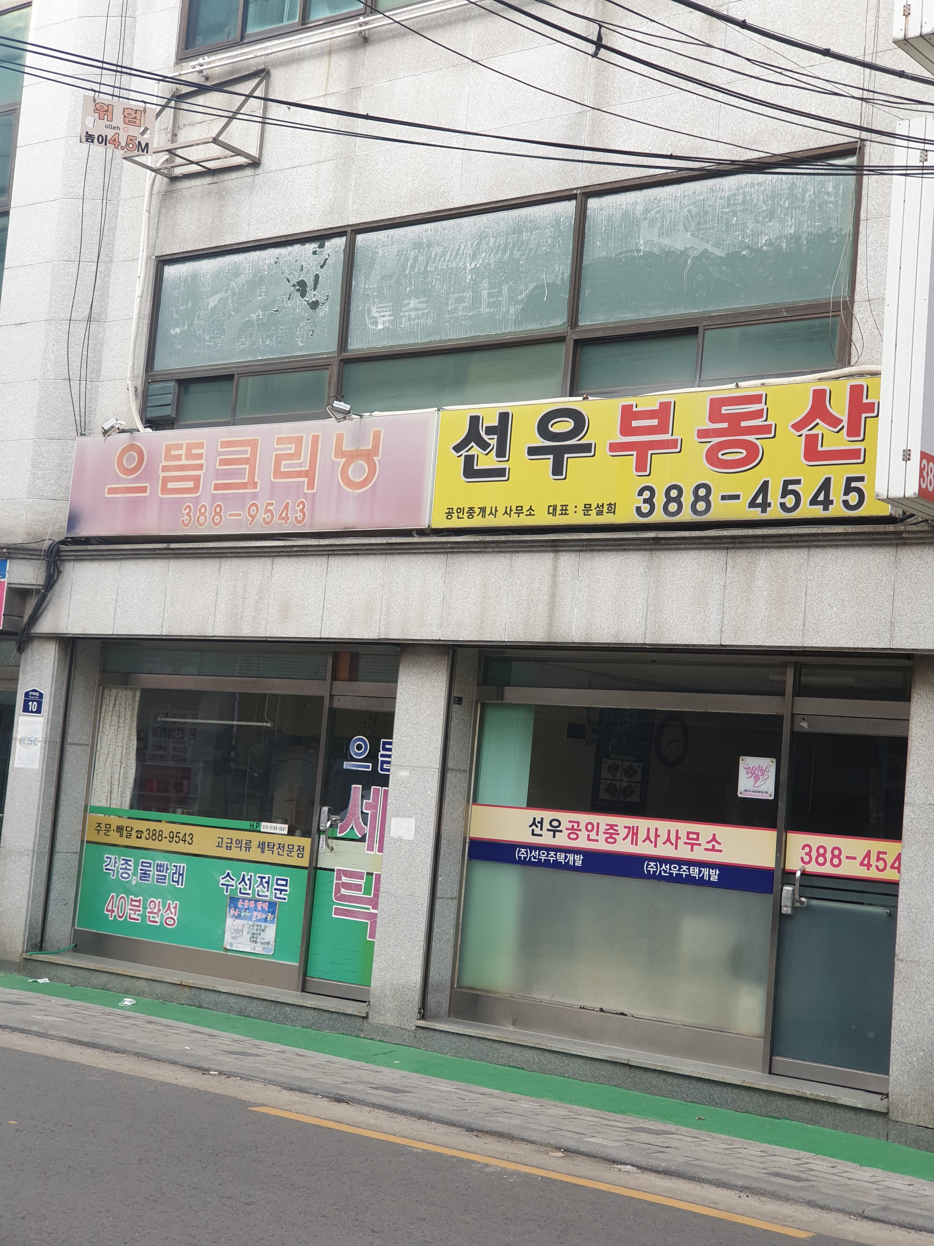 선우공인중개사사무소