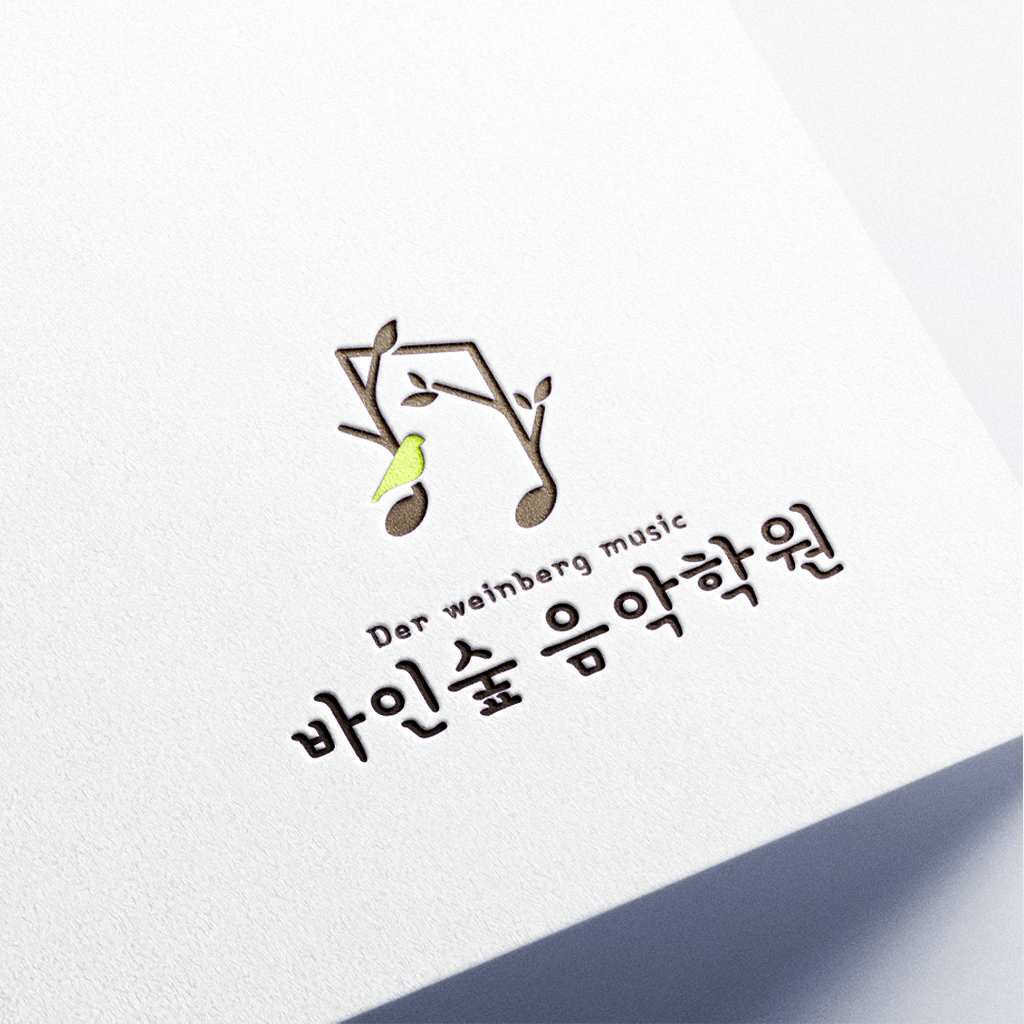 바인숲음악학원