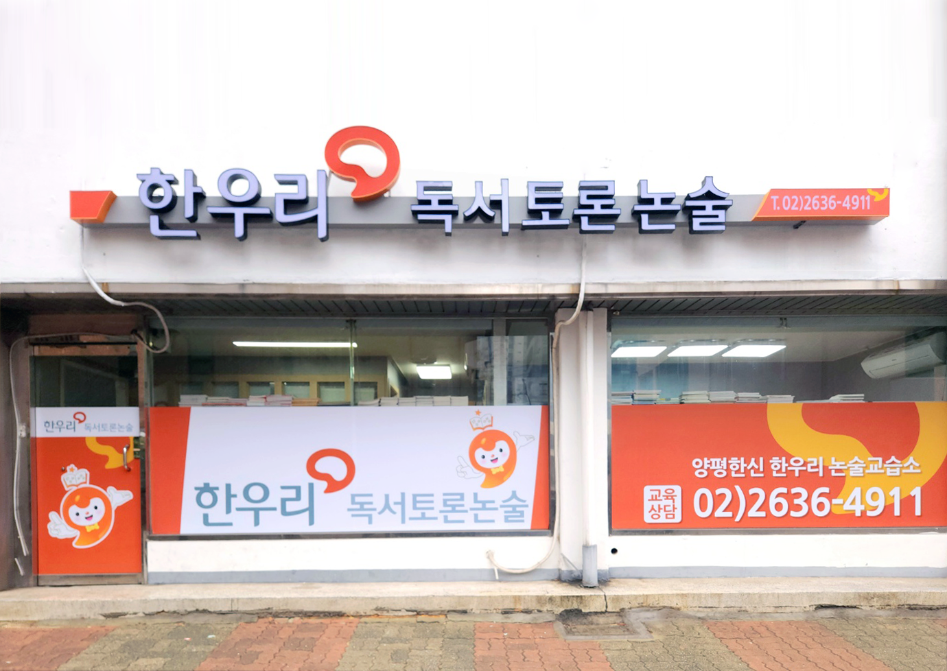 한우리독서토론논술 양평한신독서교실