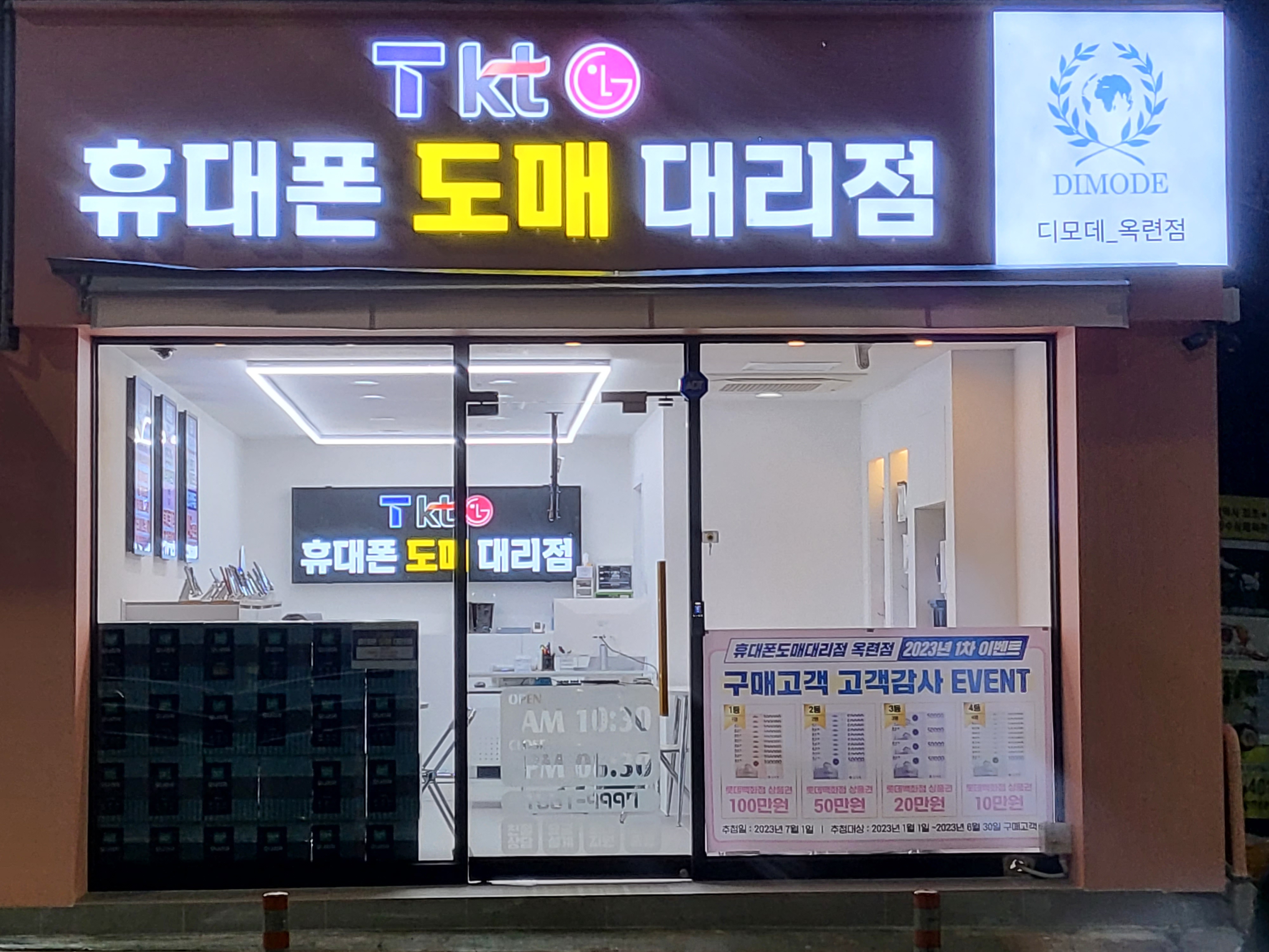 휴대폰도매대리점