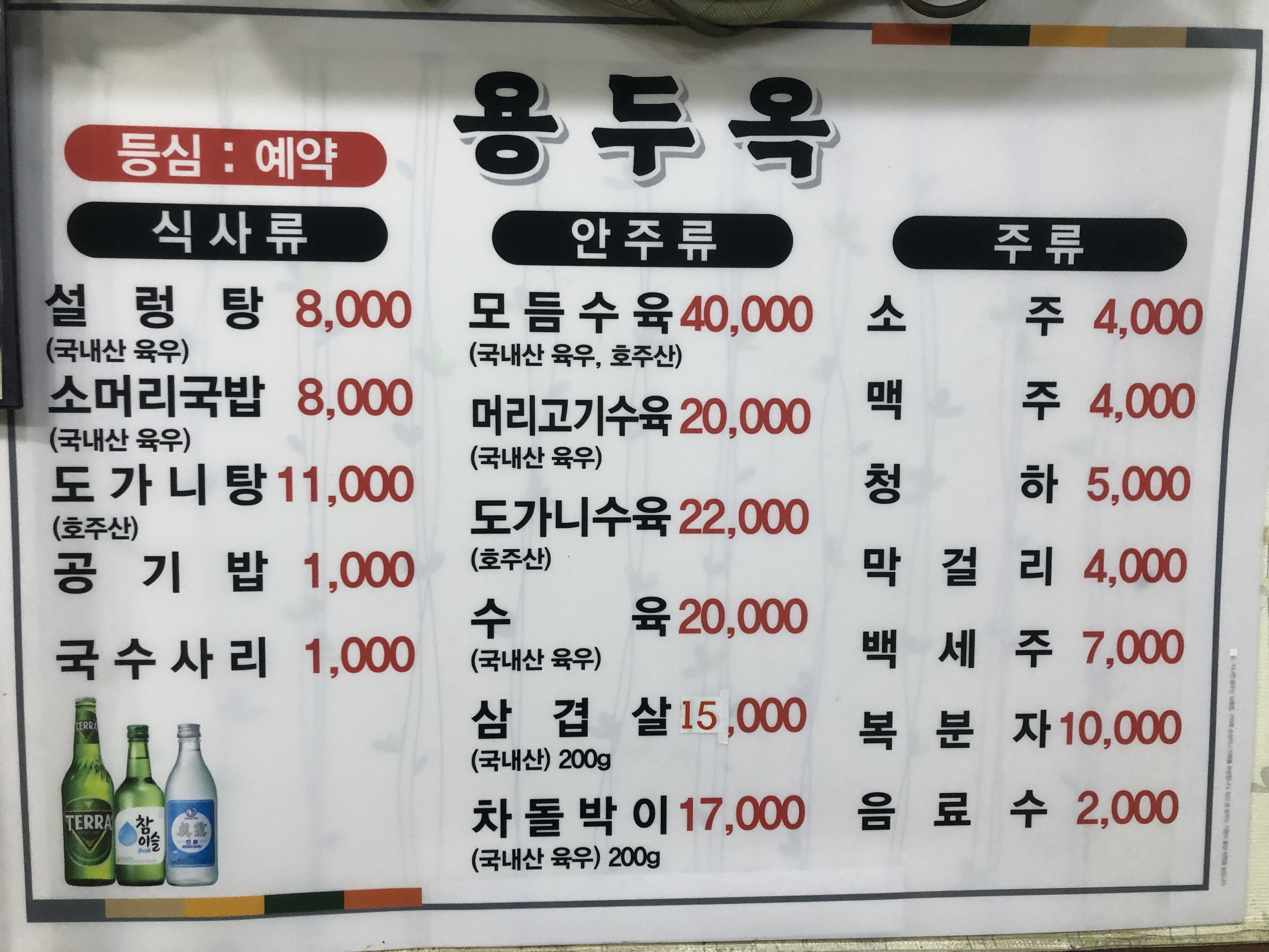 용두옥