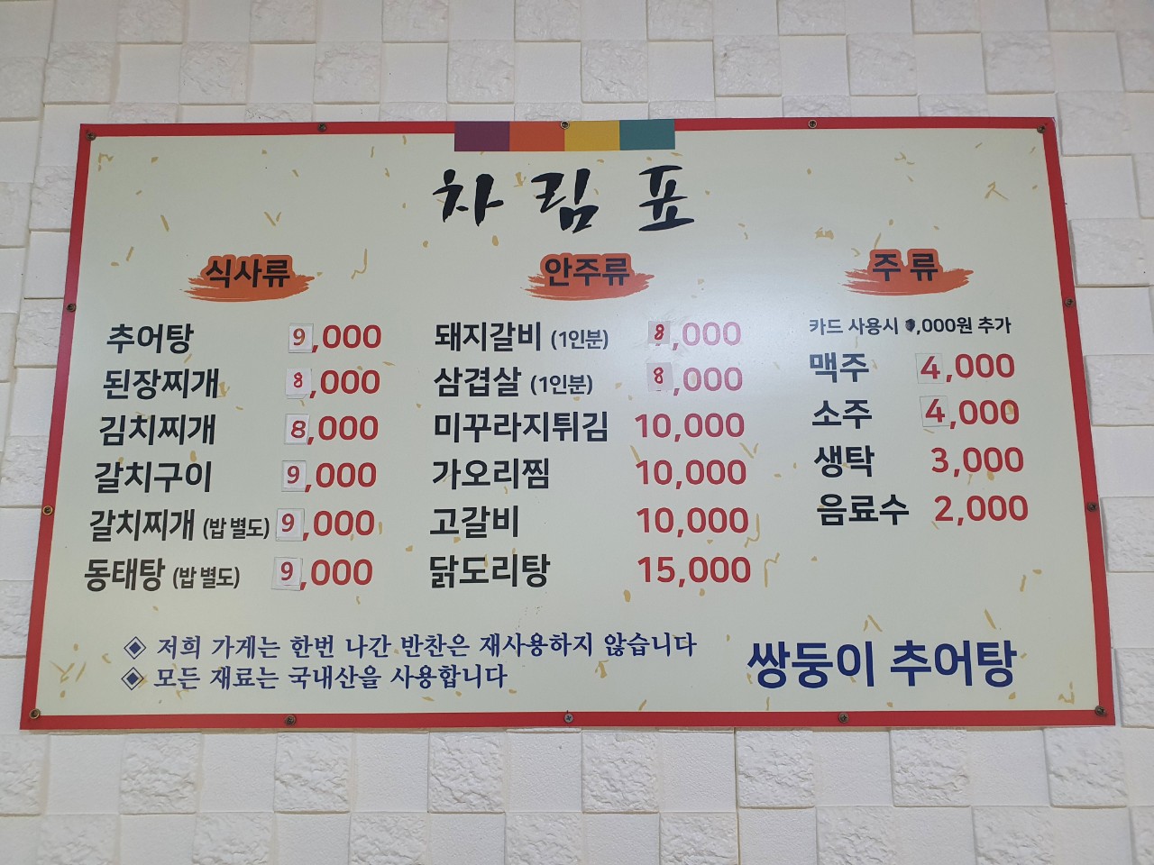 쌍둥이추어탕
