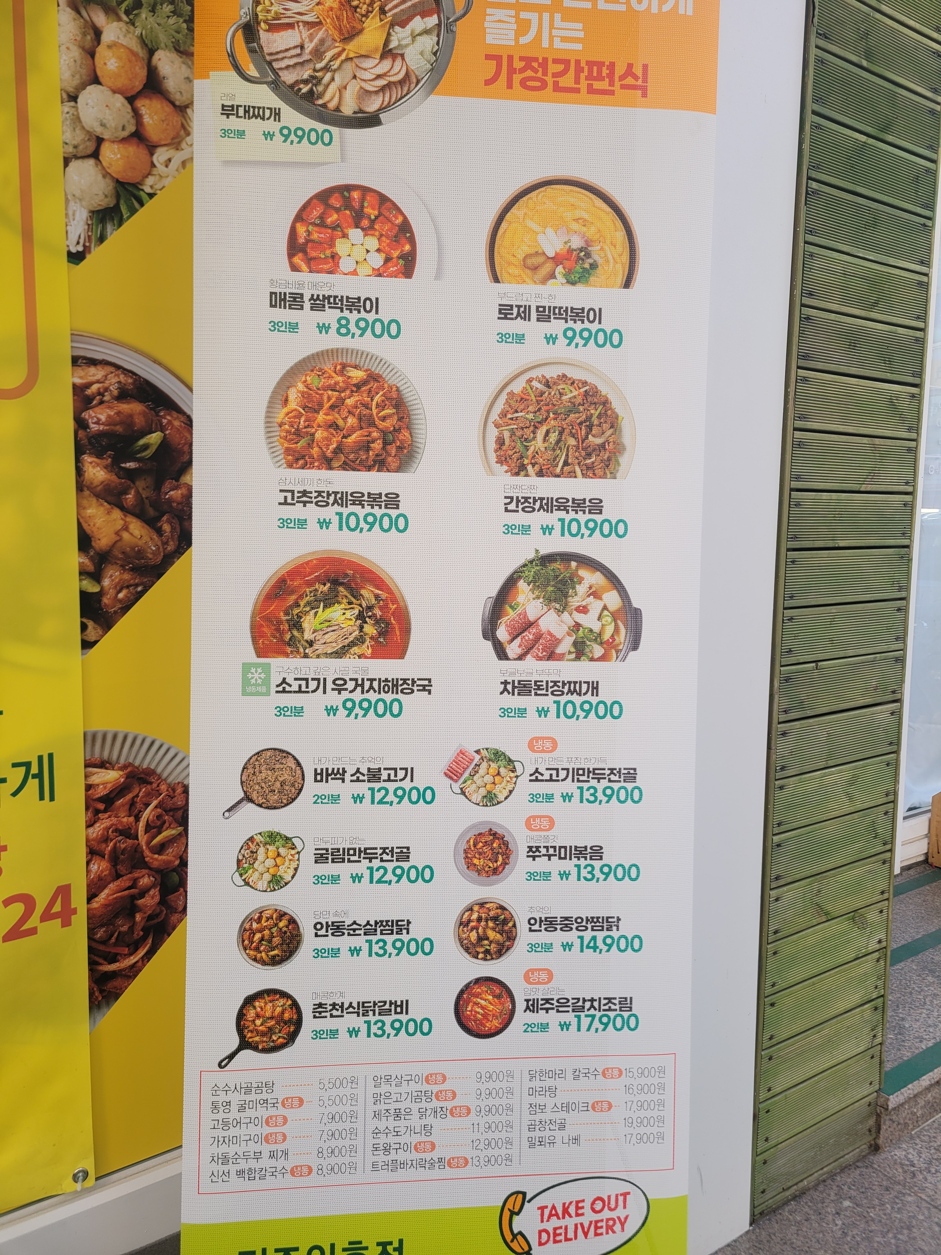 채선당밀키트24 전주인후점