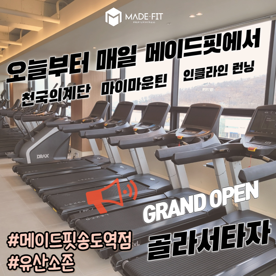 메이드핏 송도역점 대표 이미지