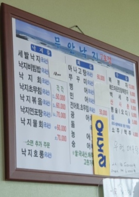 무안갯벌낙지직판장
