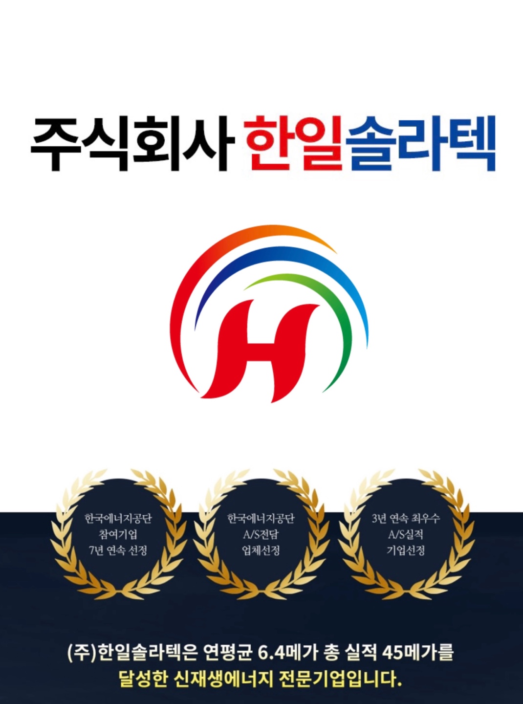 한일솔라텍