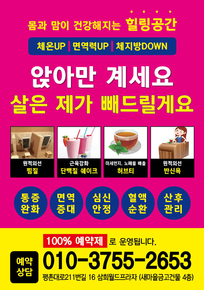 드루와 점핑&온열다이어트