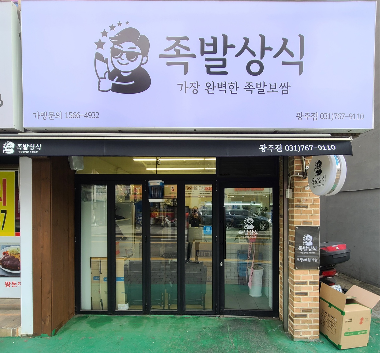 족발상식 광주점