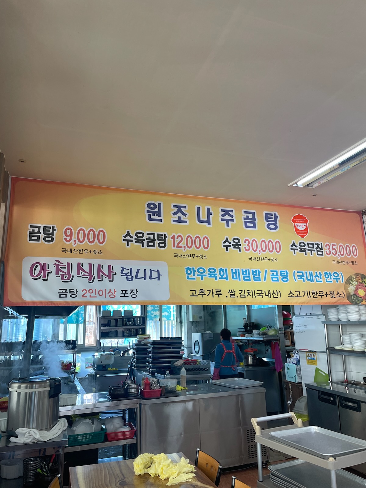 삼대원조나주곰탕
