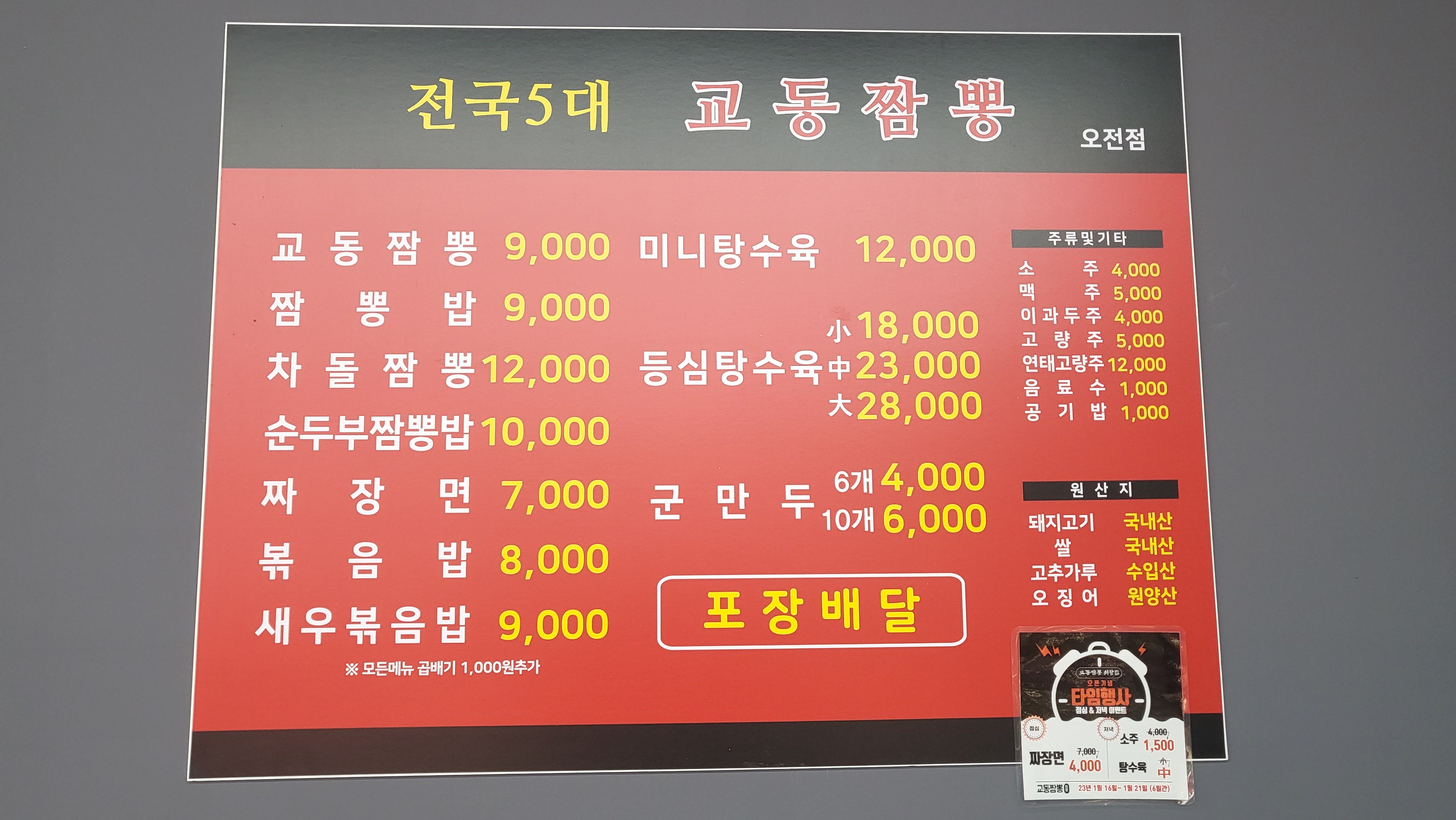 교동짬뽕 의왕점