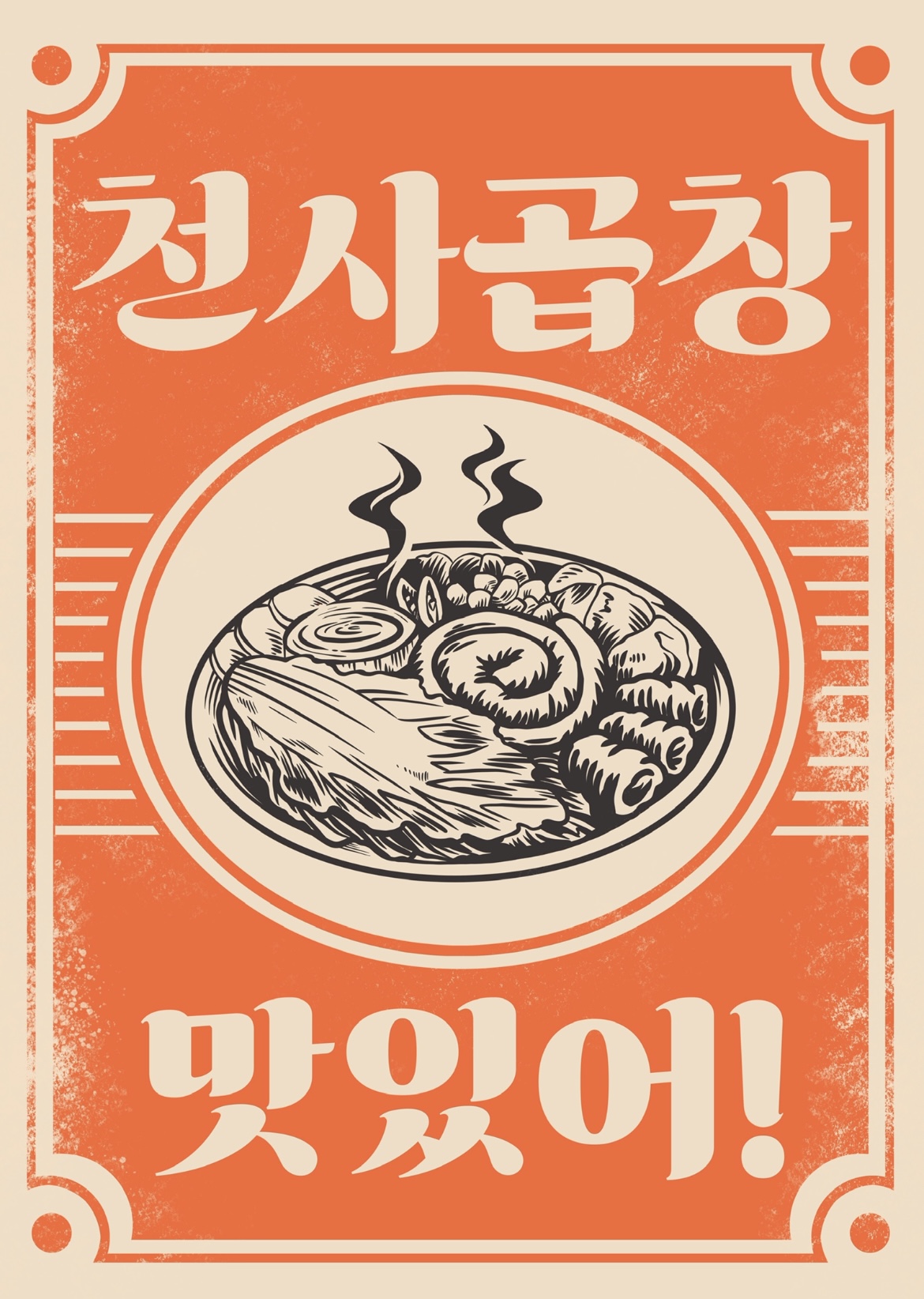 천사곱창 영등포점