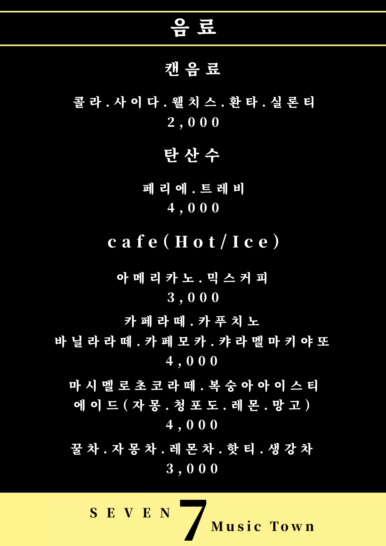 세븐뮤직타운