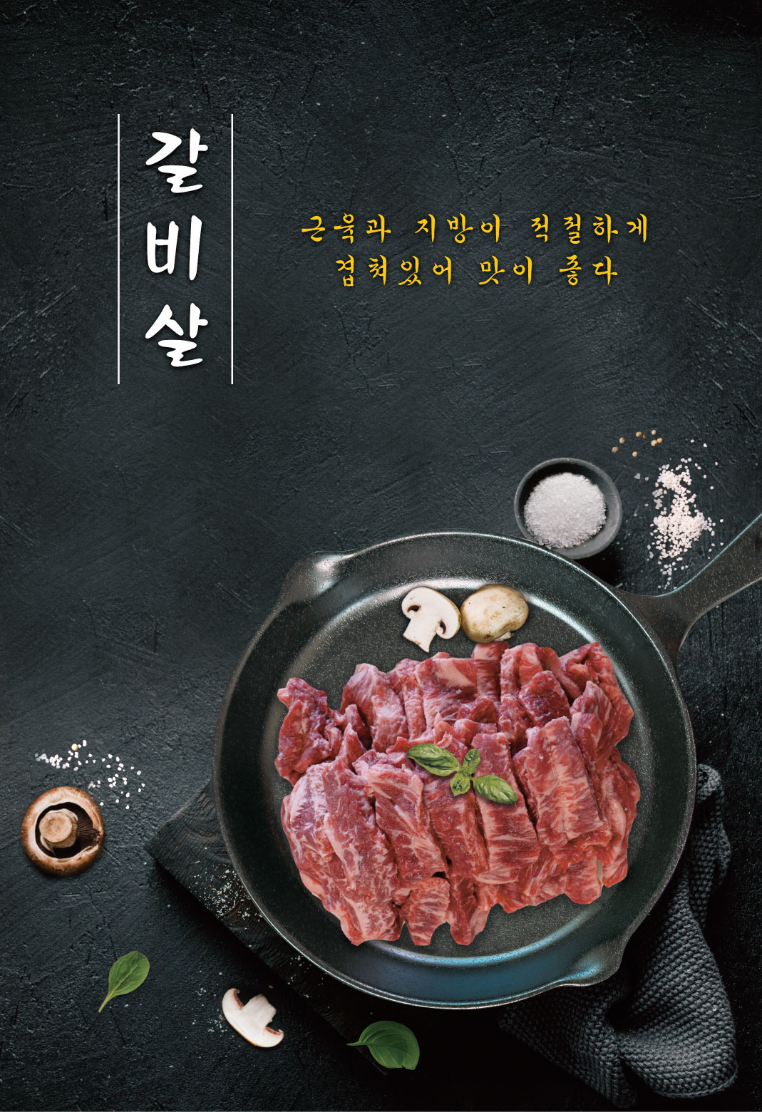 진원소우 대전송촌점
