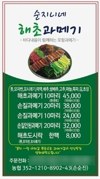 순지니네해초과메기