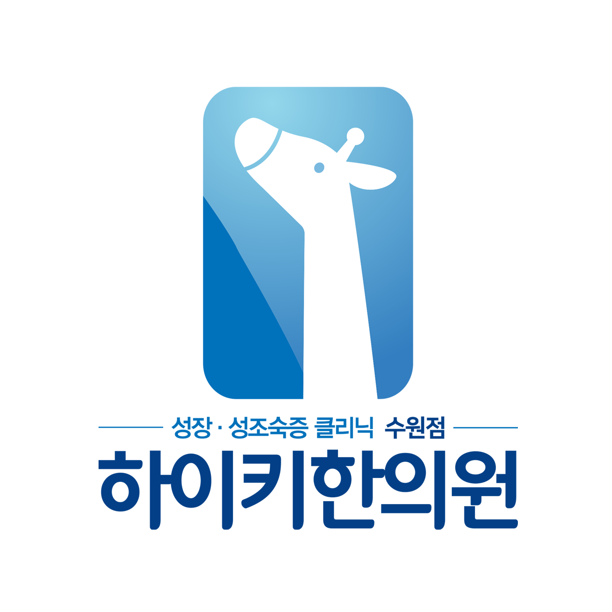 뿌리깊은한의원