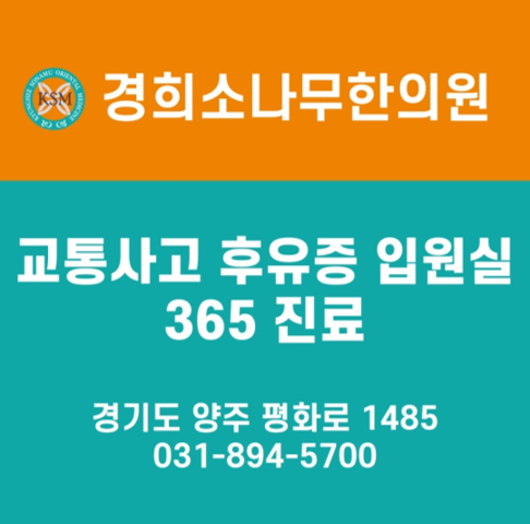 경희소나무한의원