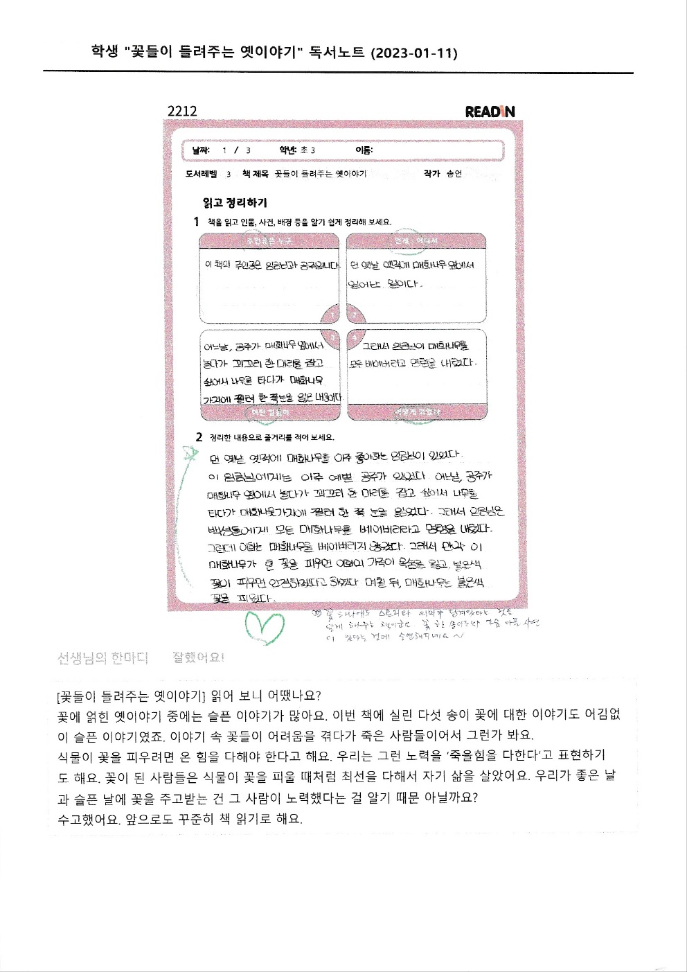 리드인독서논술 잠실나루역점