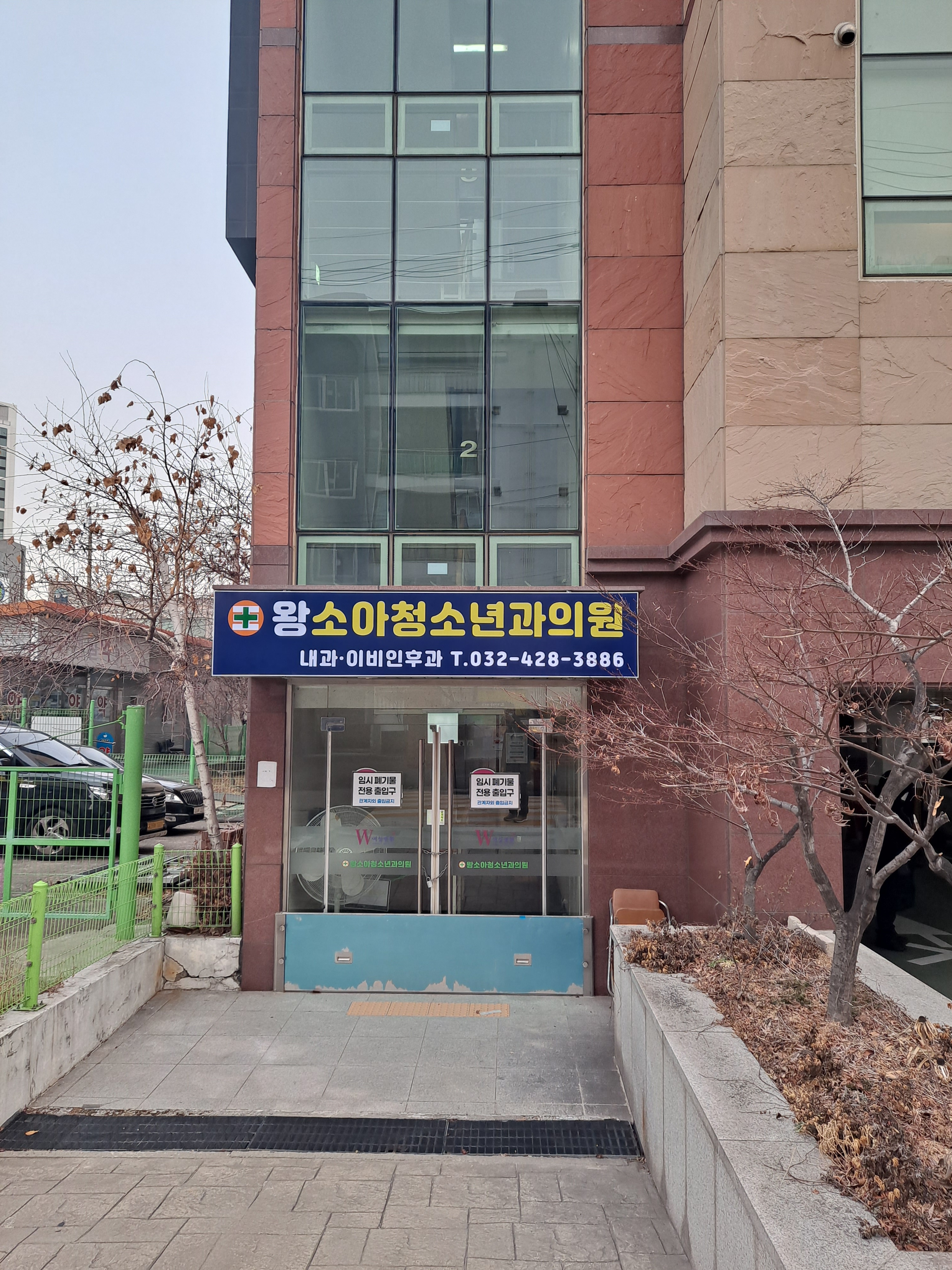 왕소아청소년과의원 대표 이미지