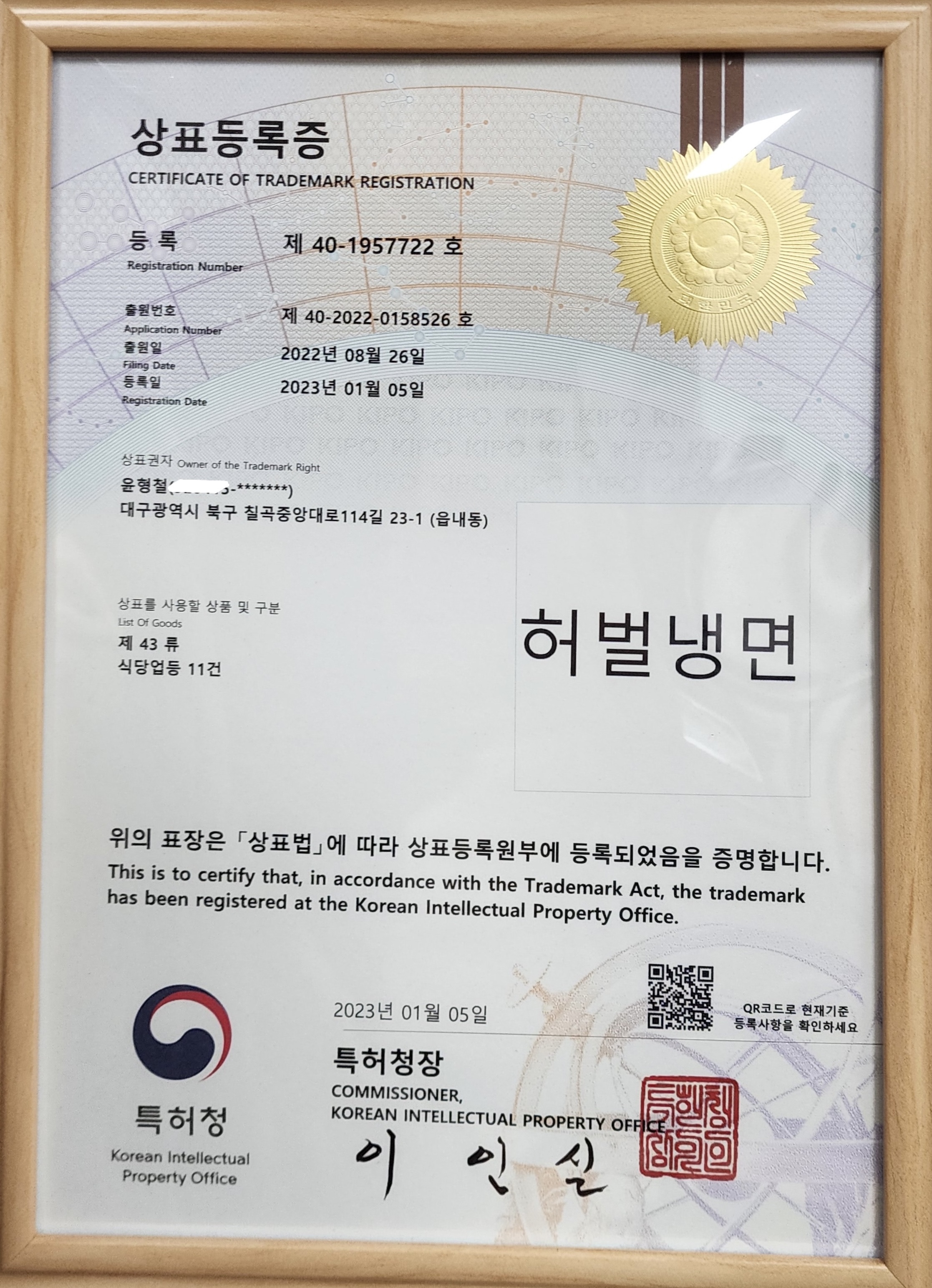 허벌냉면