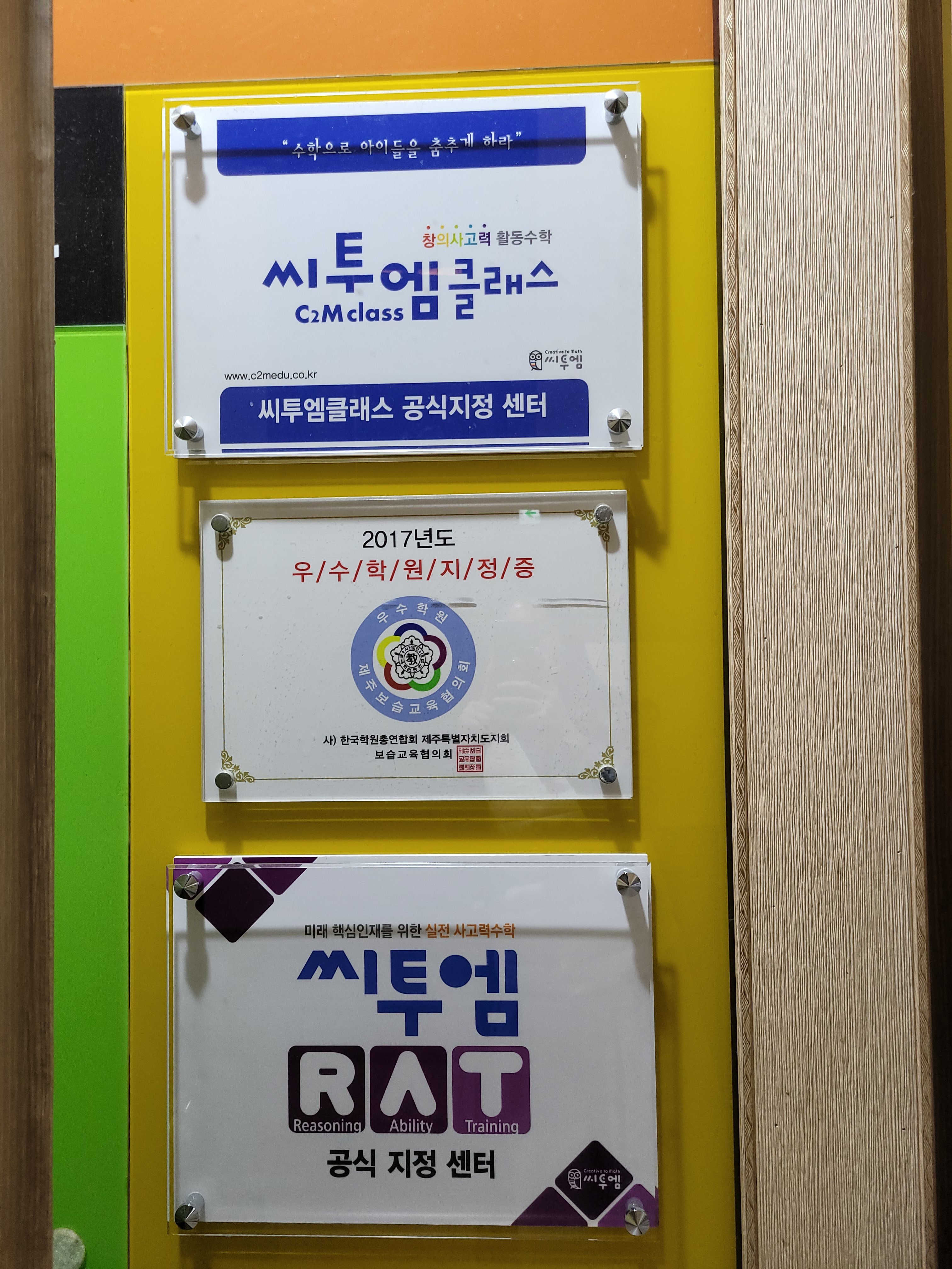 경진수학학원 내부 이미지