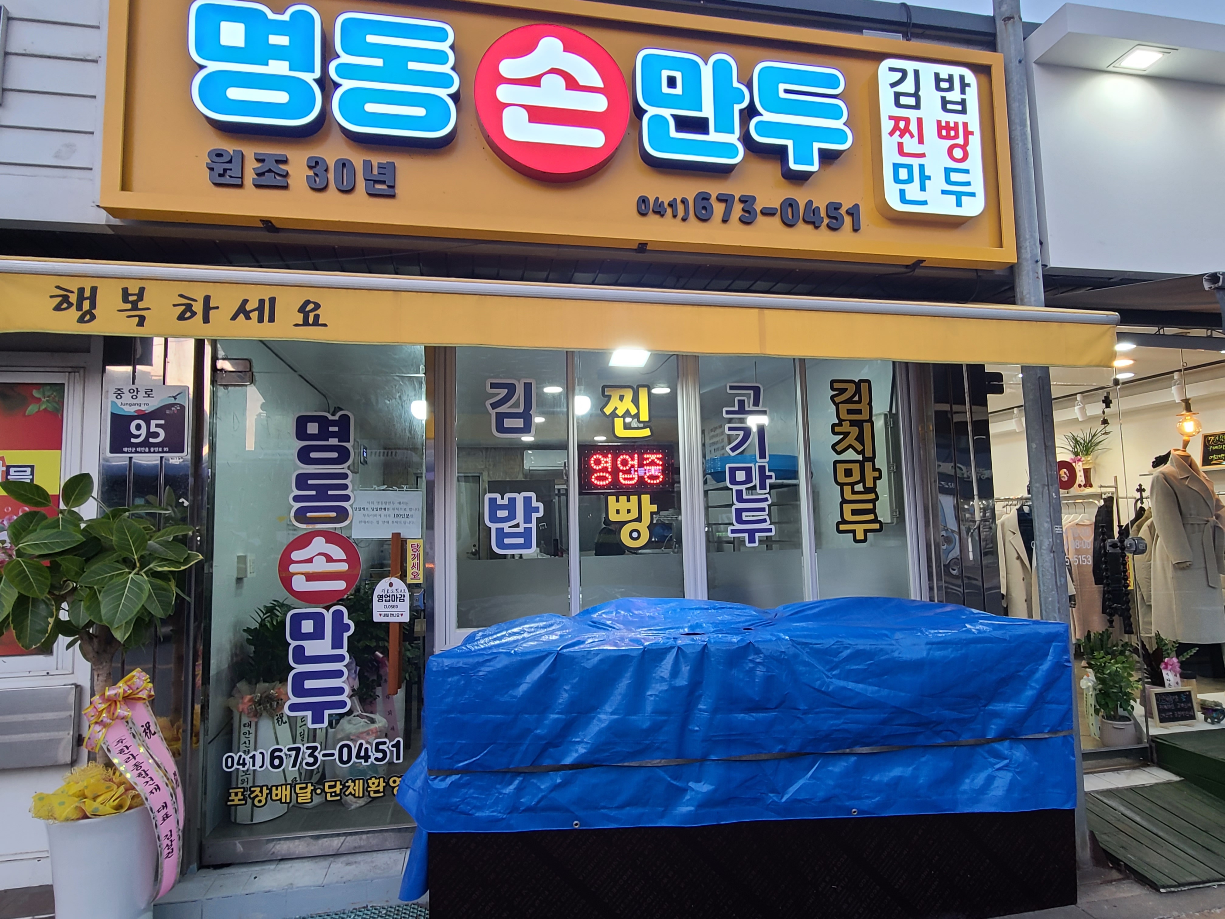 명동손만두