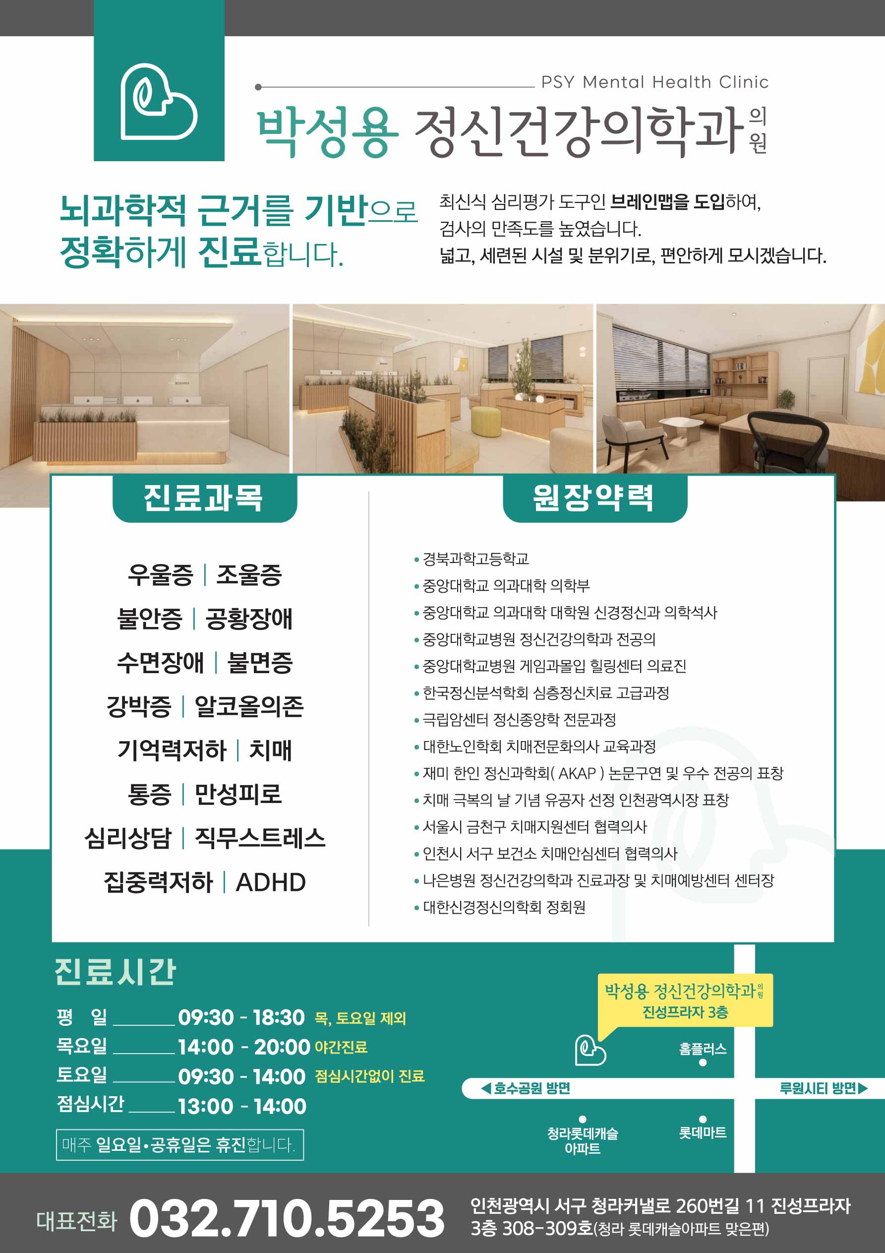 박성용정신건강의학과의원 대표 이미지