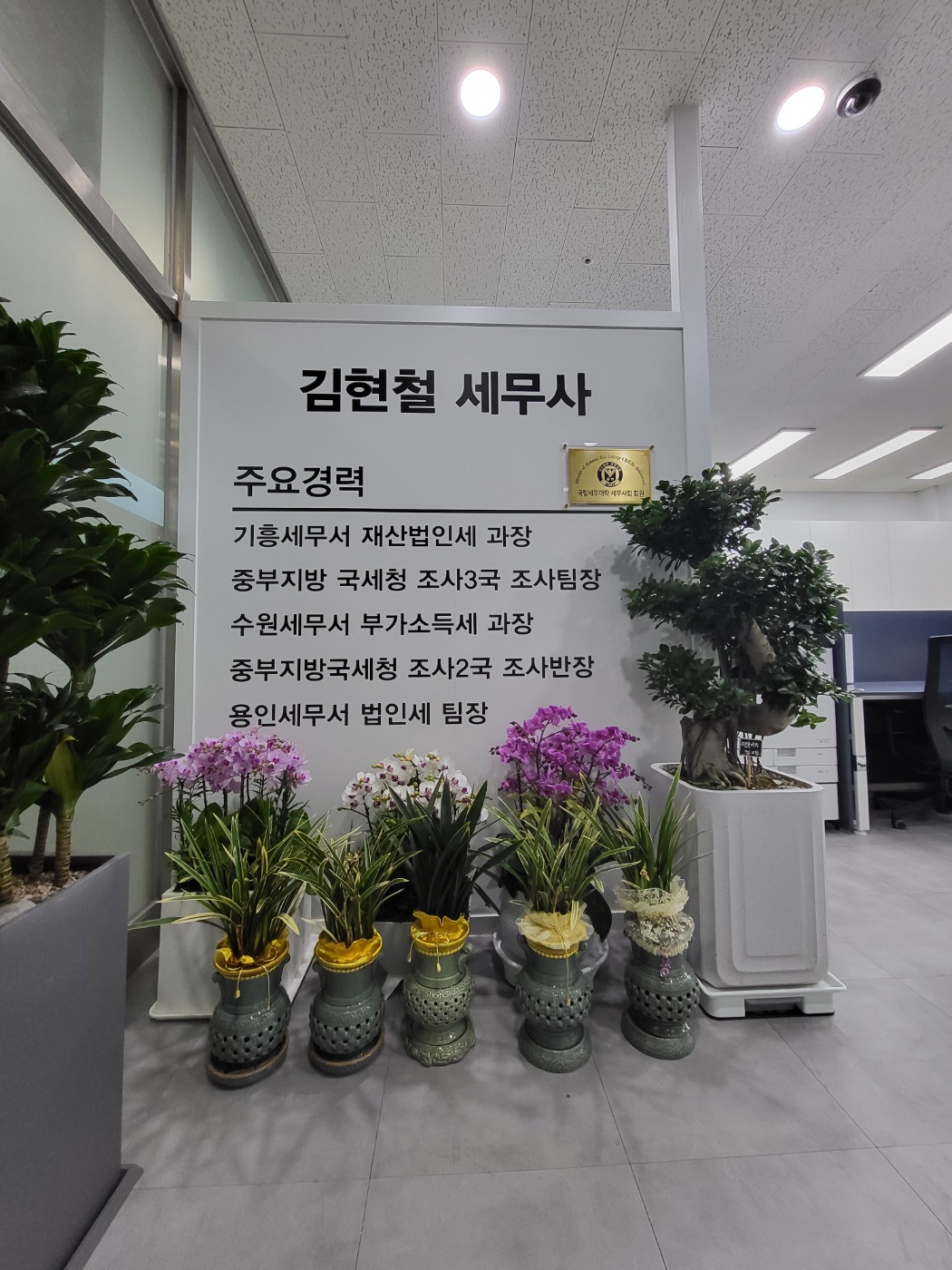 김현철 세무사 사무소 대표 이미지