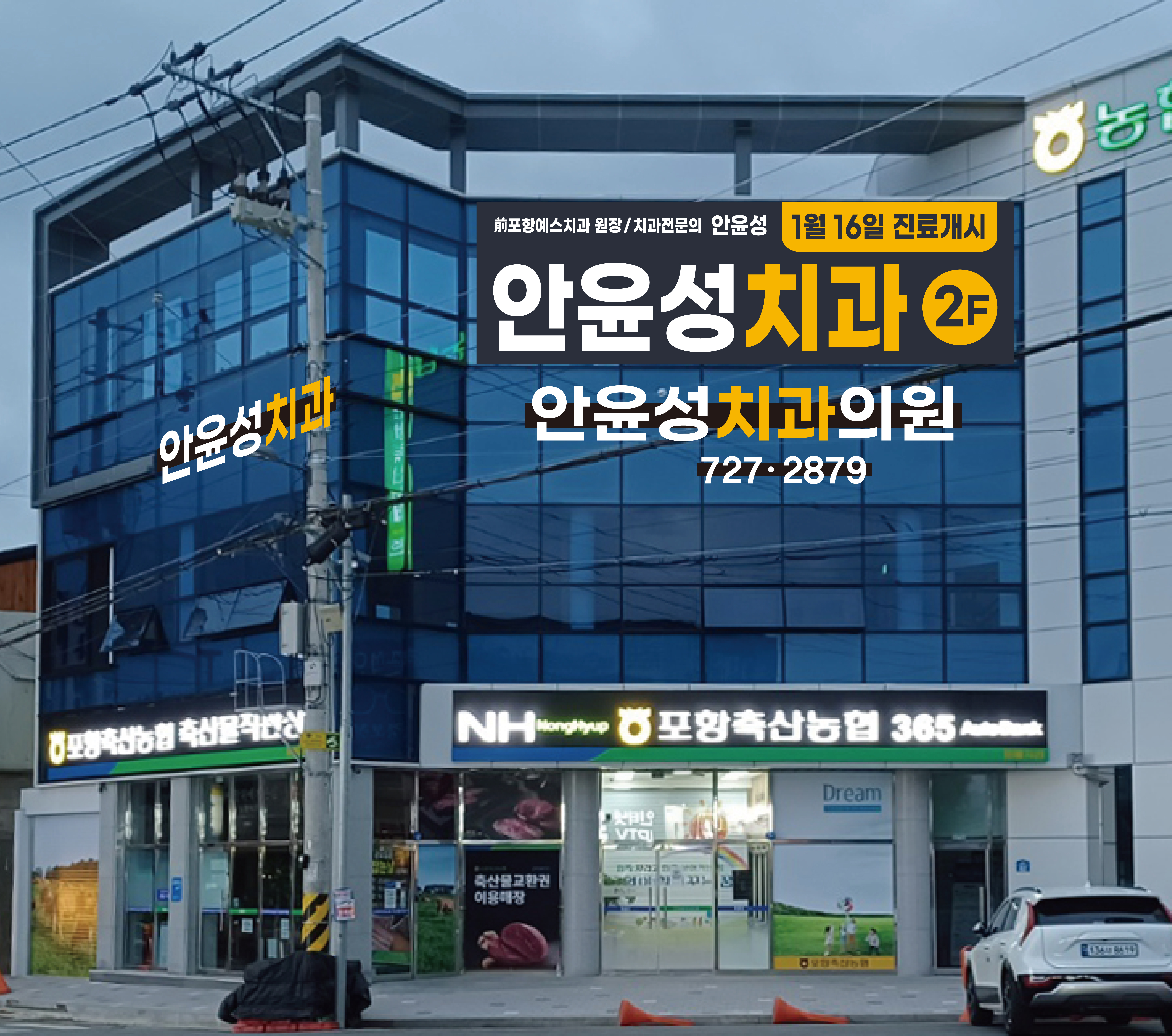 안윤성치과의원 대표 이미지