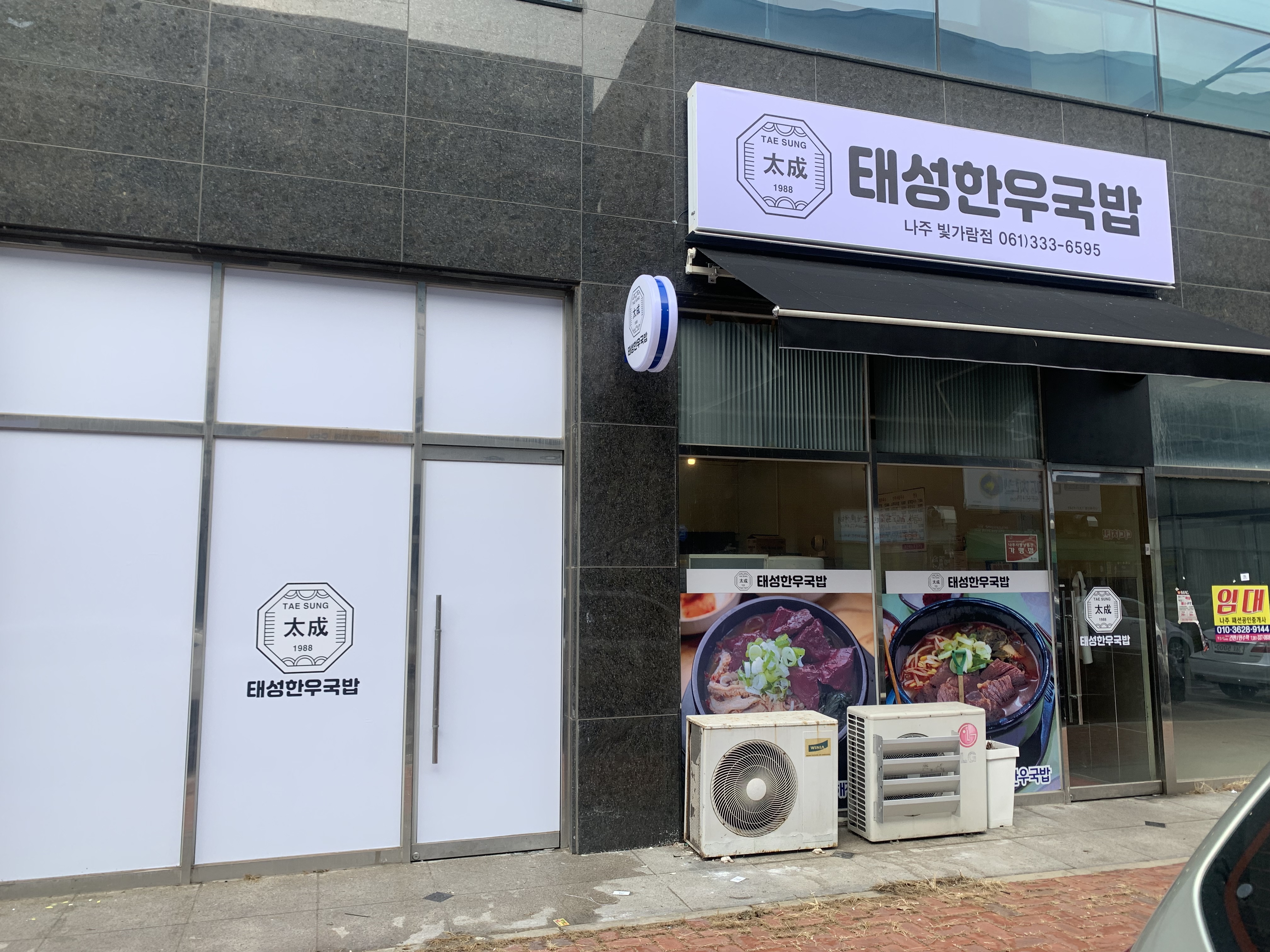 태성한우국밥