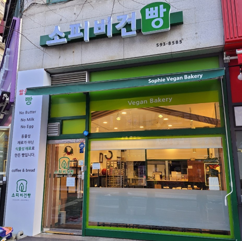 DA.dodo | 경기 양평군 단팥빵 추천 가까운 단팥빵맛집 소개합니다 소피비건빵