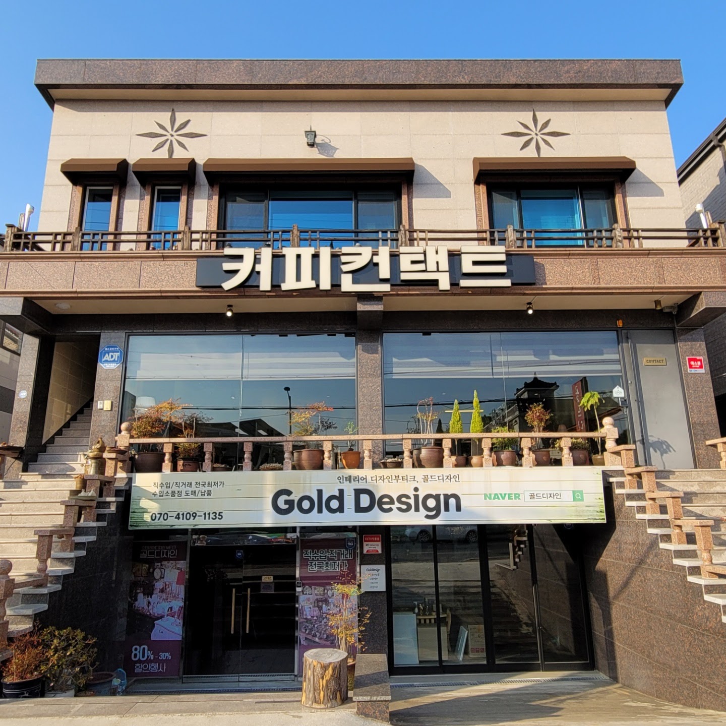 커피컨택트