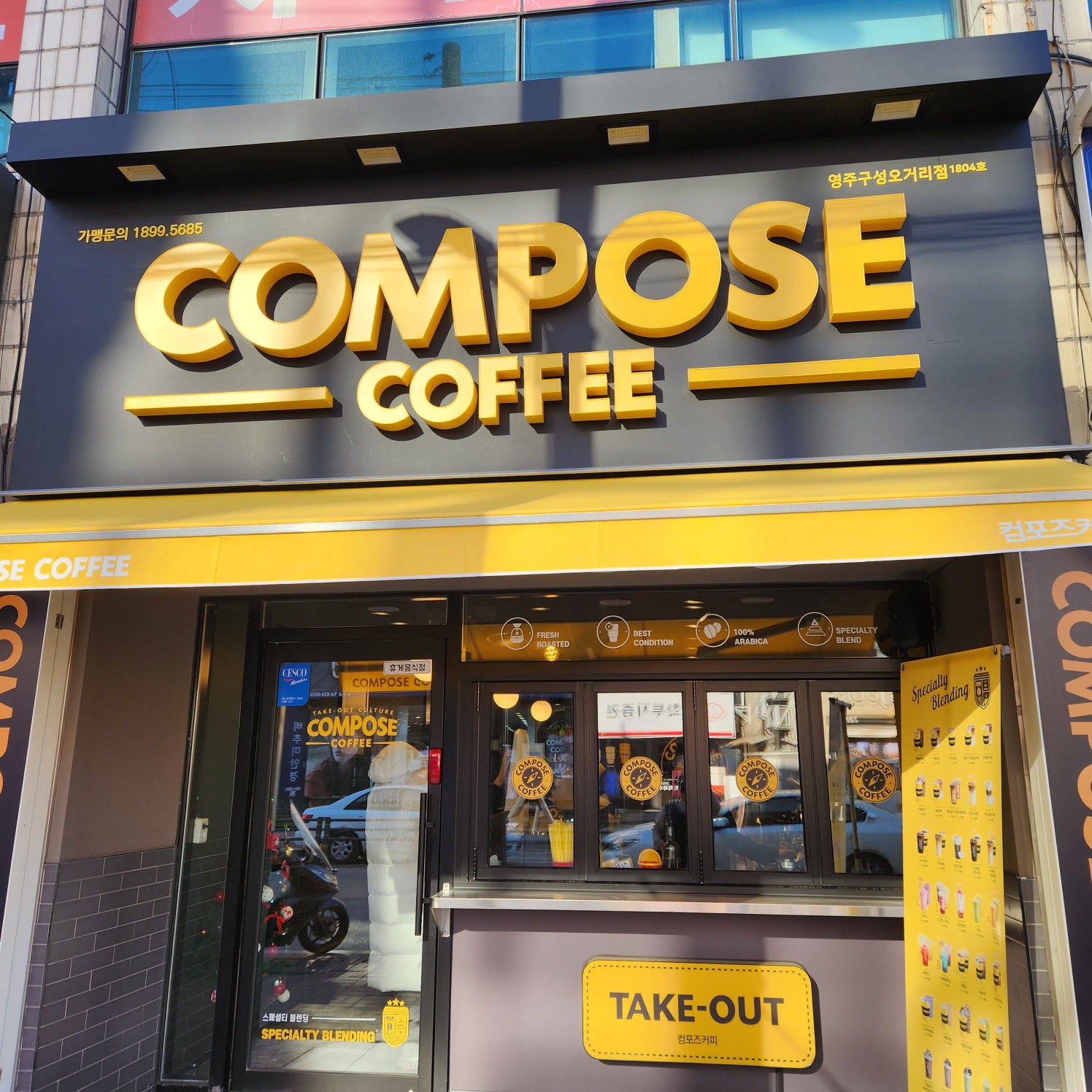 컴포즈커피 영주구성오거리점