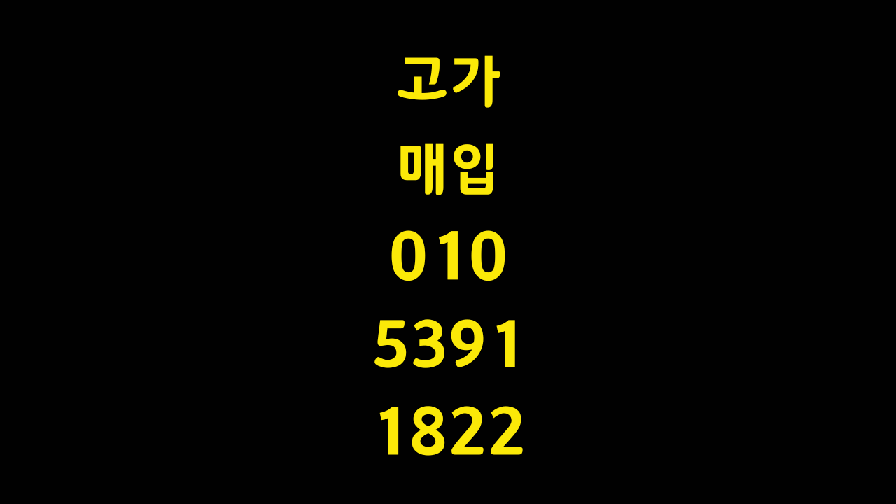 365땡처리