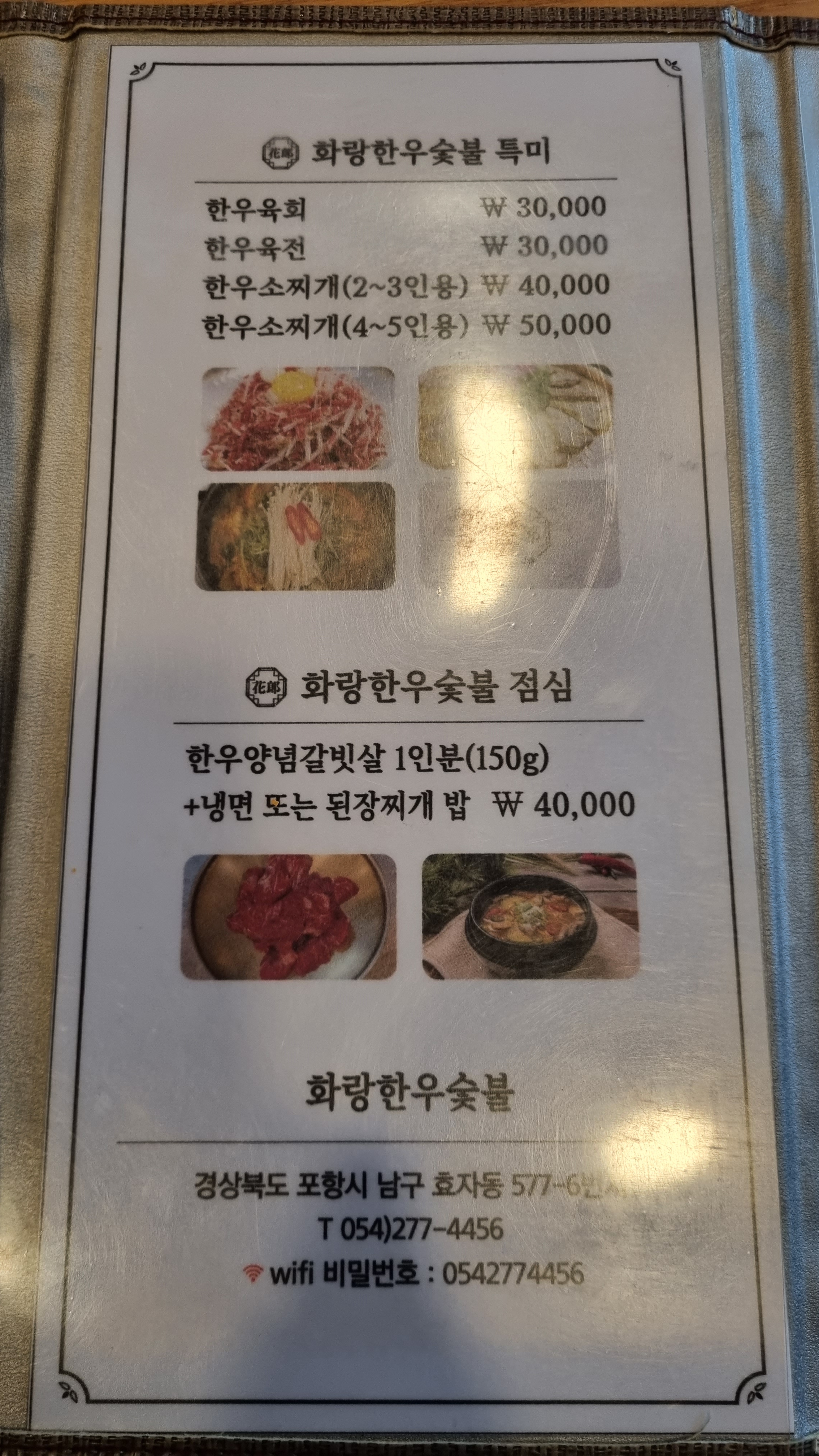 화랑 한우숯불