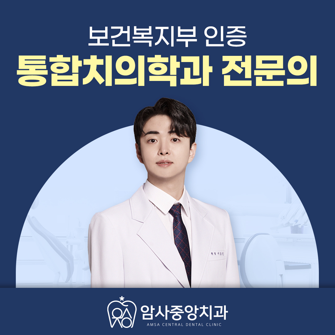 암사중앙치과의원 대표 이미지