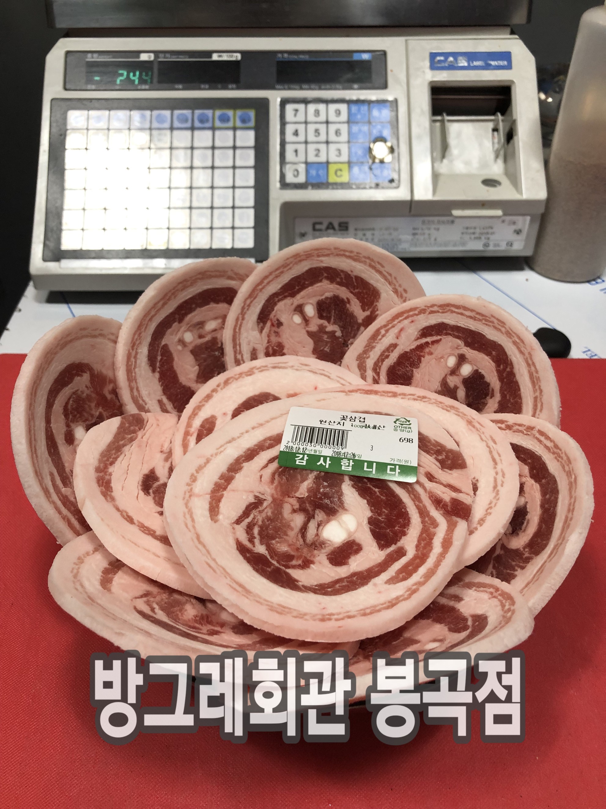 방그레회관 봉곡점 본점