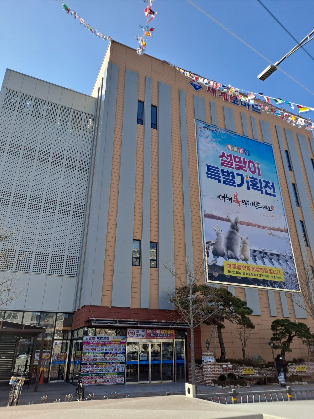 세계로마트 장기점
