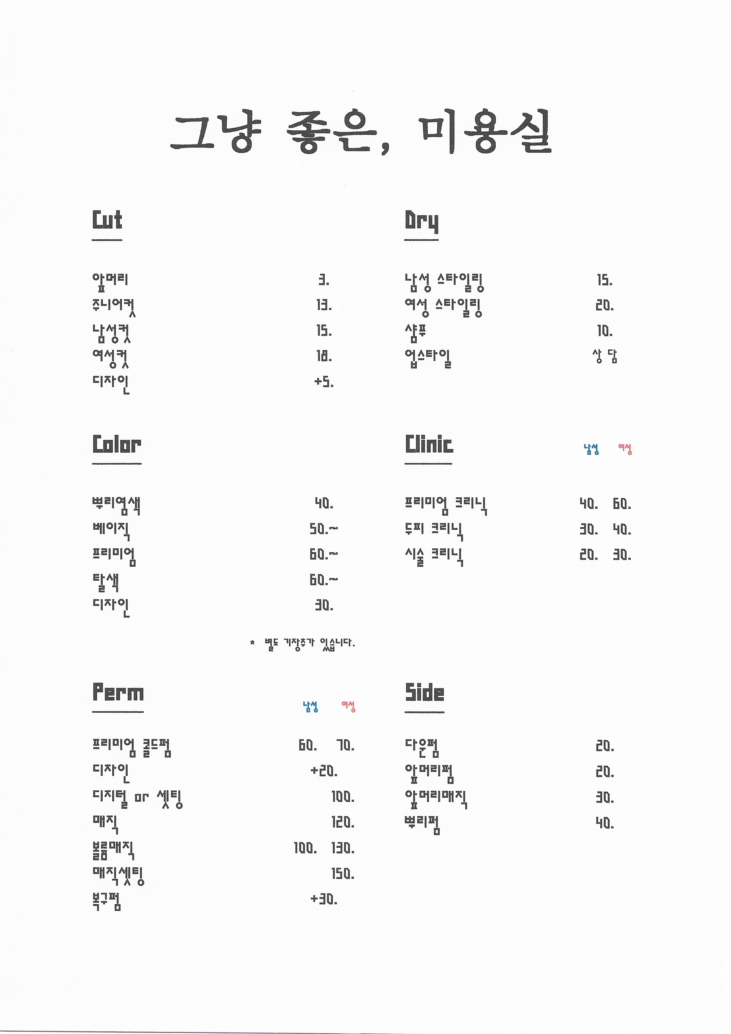 그냥좋은,미용실