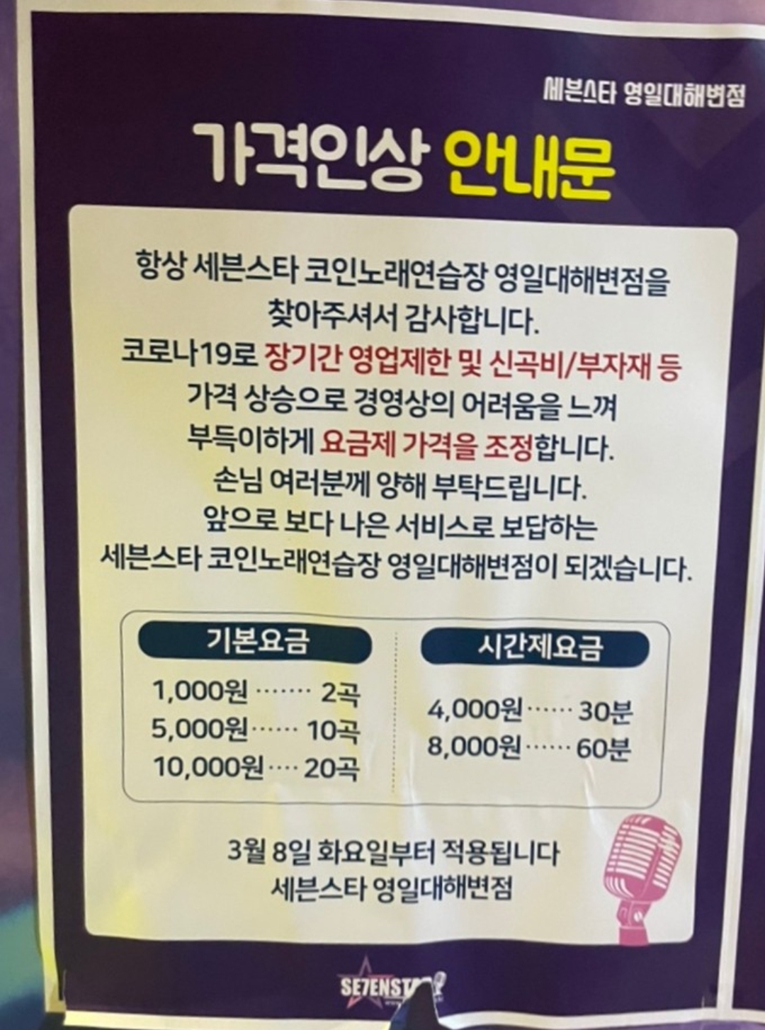 세븐스타코인노래연습장 영일대해변점