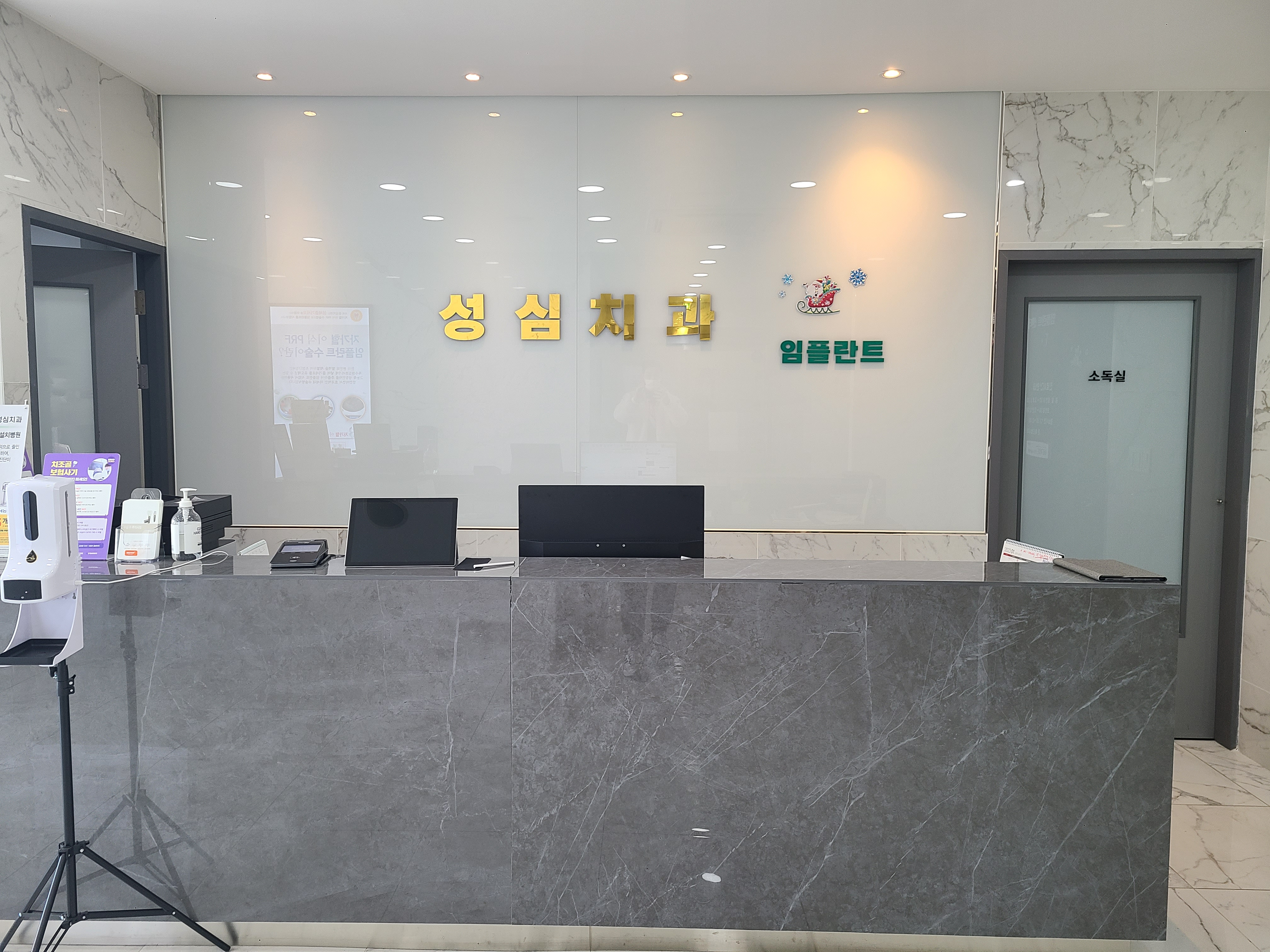 성심치과의원